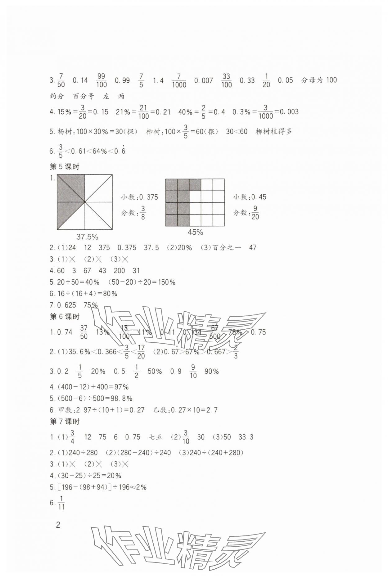 2024年小學(xué)生學(xué)習(xí)實(shí)踐園地六年級(jí)數(shù)學(xué)下冊(cè)西師大版 第2頁(yè)