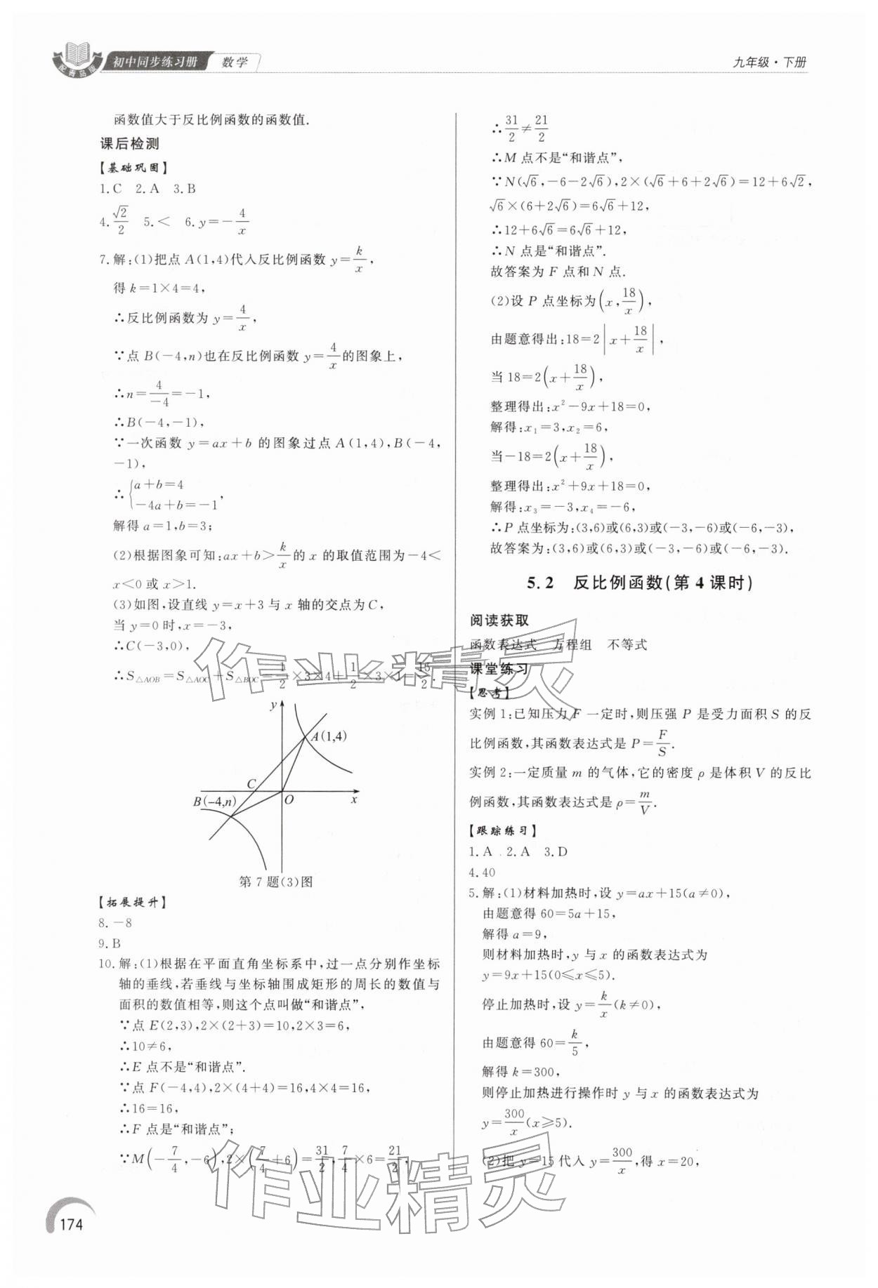 2026年同步练习册泰山出版社九年级数学下册青岛版&nbsp;第4页