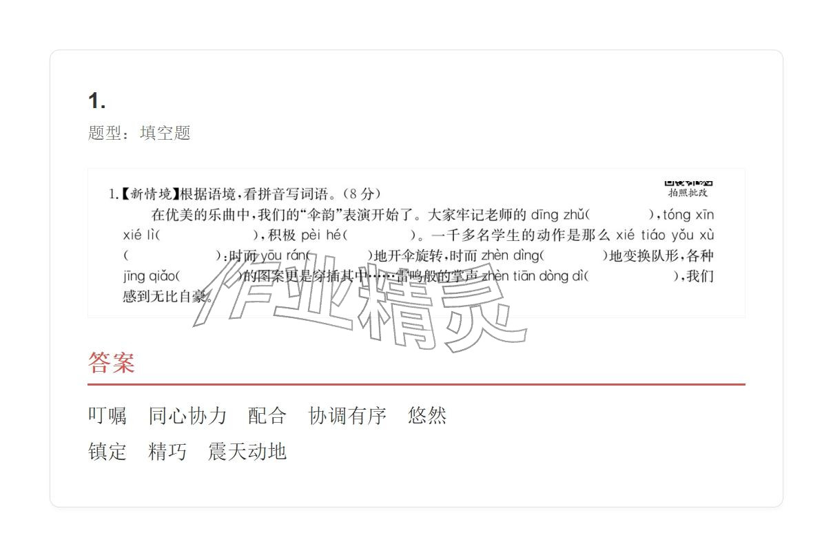 2025年学业水平评价五年级语文上册人教版&nbsp;参考答案第74页