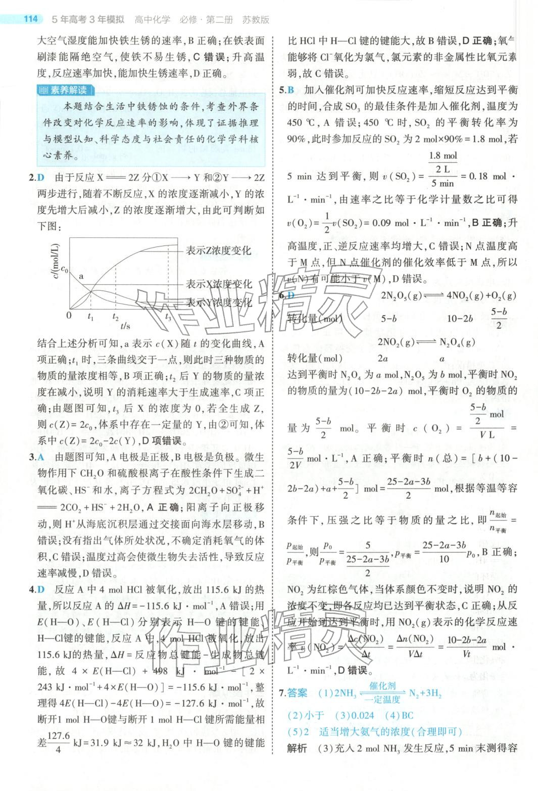 2025年5年高考3年模拟高中化学必修第二册苏教版&nbsp;第18页