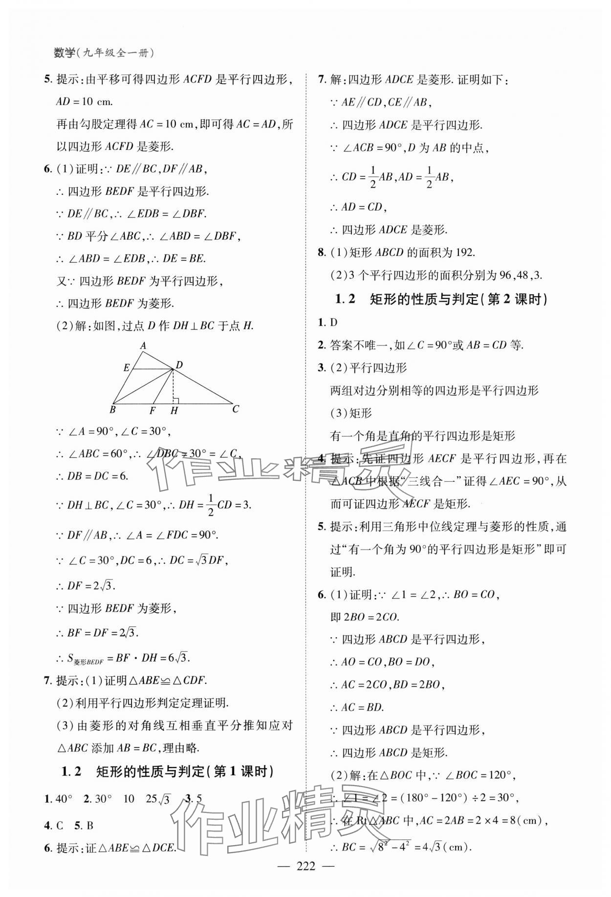 2023年新課堂學習與探究九年級數學全一冊北師大版 第2頁