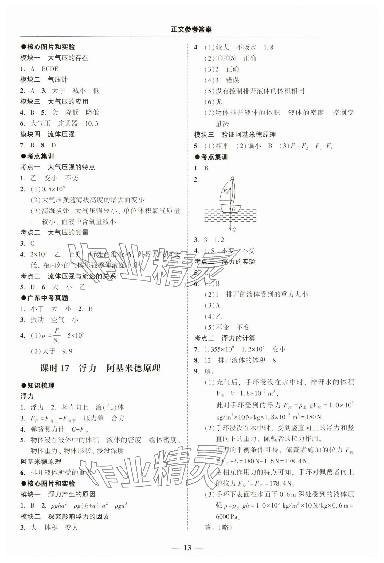 2025年中考易物理中考深圳專版 第13頁