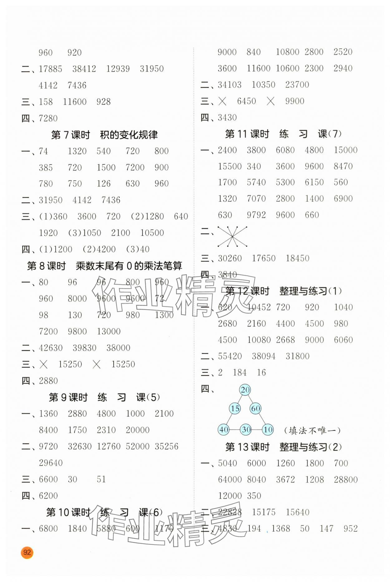 2025年計(jì)算高手四年級(jí)數(shù)學(xué)下冊(cè)蘇教版 第4頁