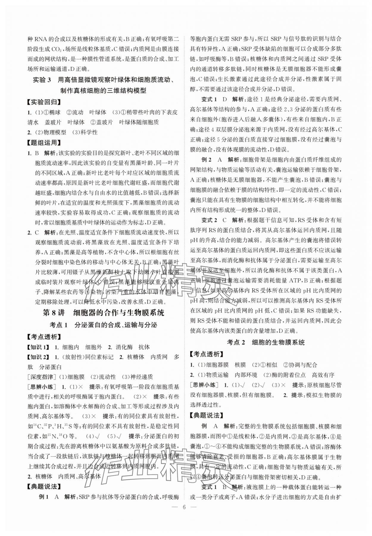2025年南方凤凰台5A新考案生物江苏专版&nbsp;第6页