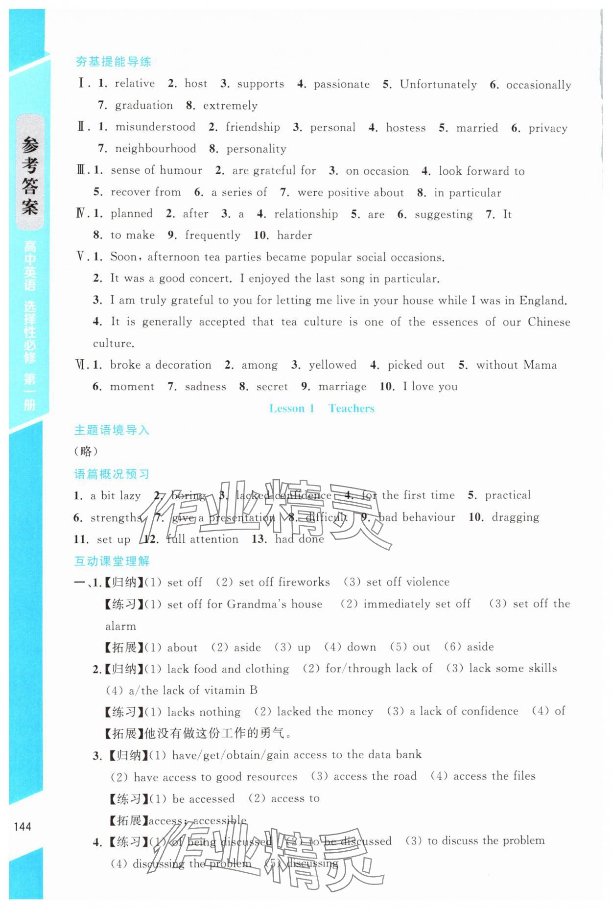 2024年課內(nèi)課外直通車高中英語(yǔ)選擇性必修第一冊(cè)北師大版福建專版 第2頁(yè)