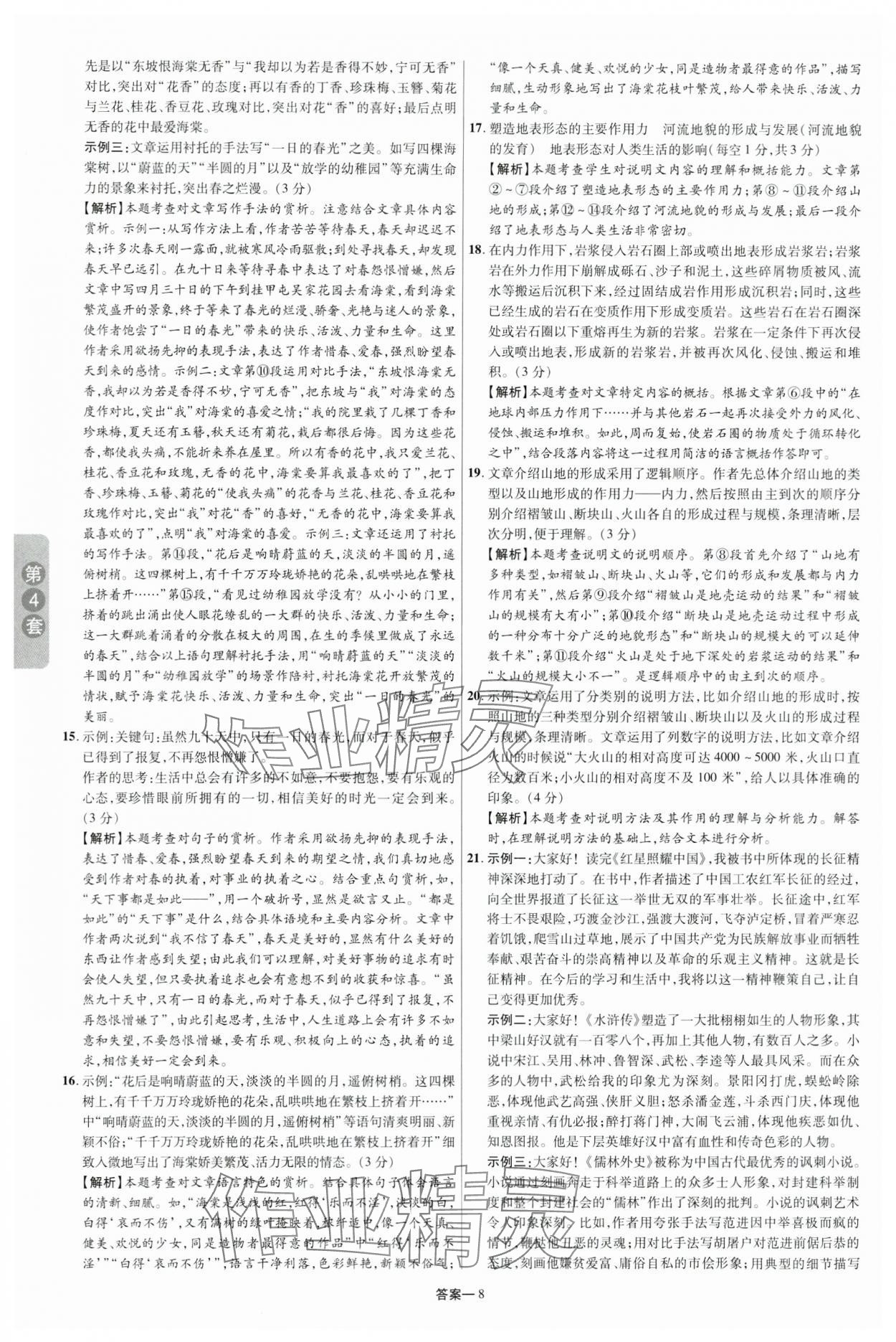2024年領揚中考卷語文江西專版 參考答案第7頁