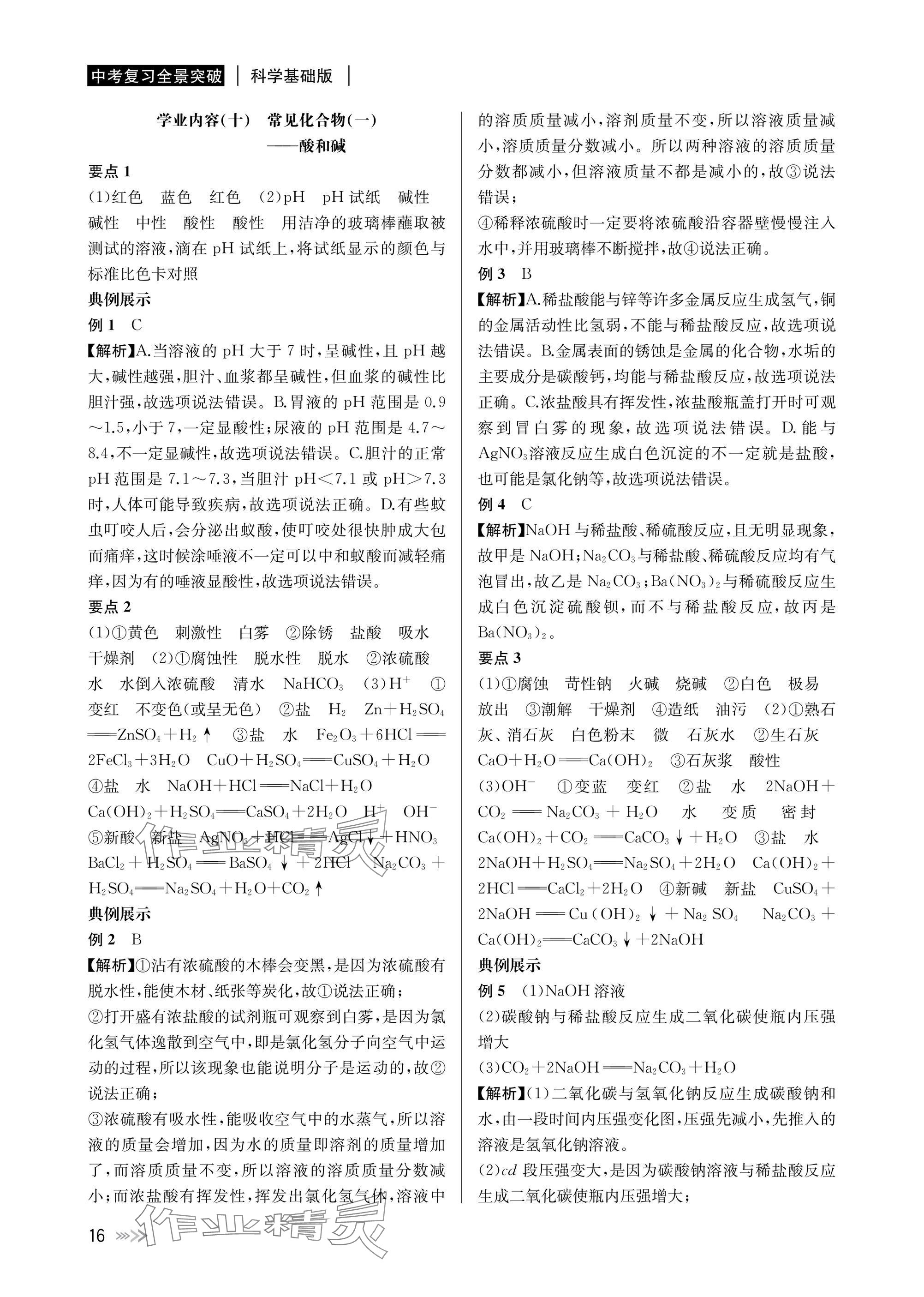 2025年中考復習全景解讀科學 參考答案第16頁
