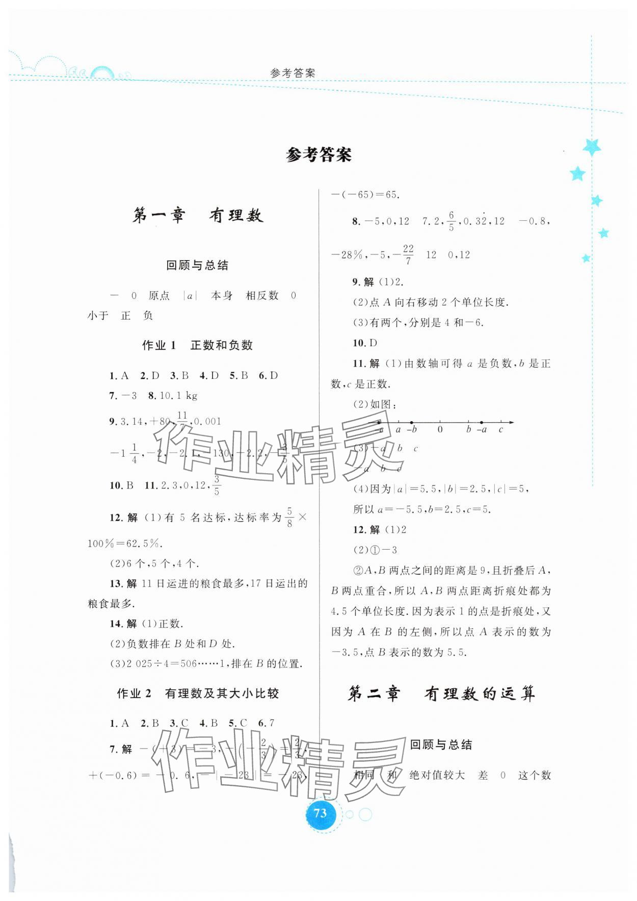 2025年寒假作业内蒙古教育出版社七年级数学 第1页