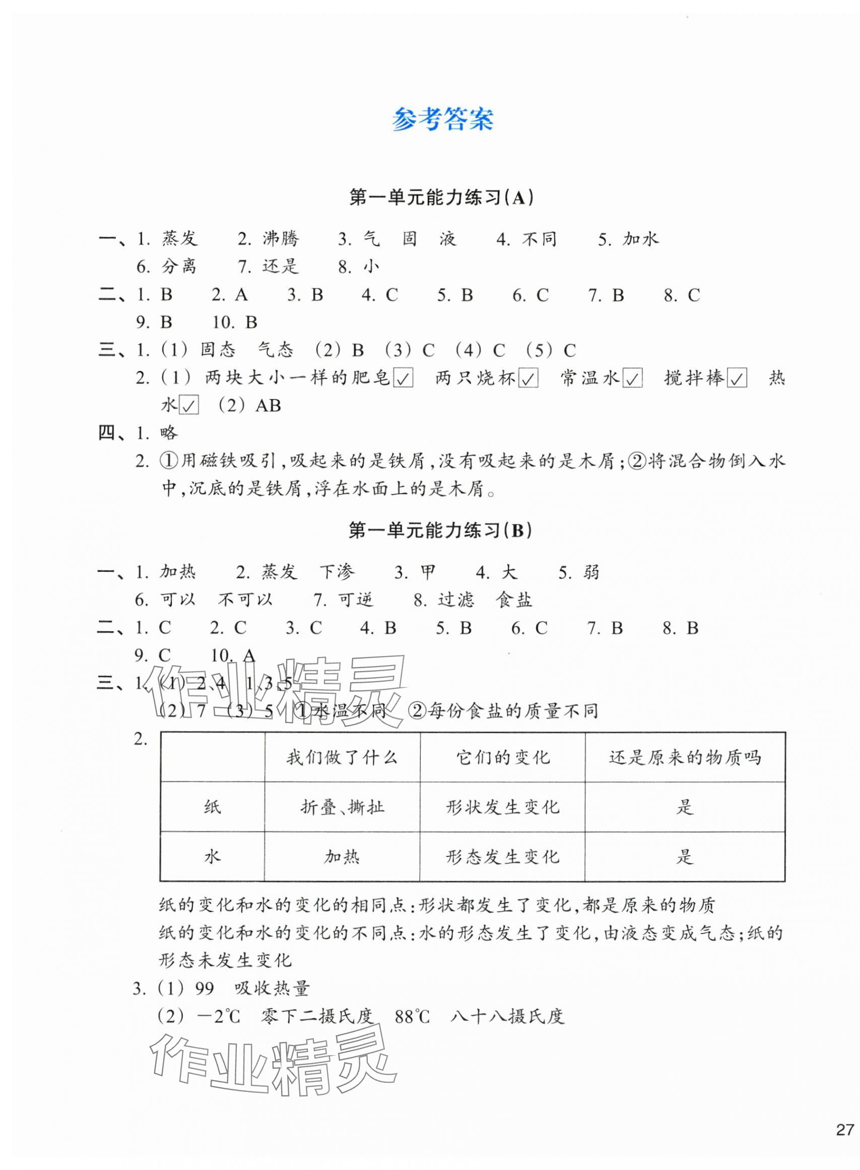 2024年新編單元能力訓(xùn)練卷三年級科學(xué)上冊教科版 參考答案第1頁