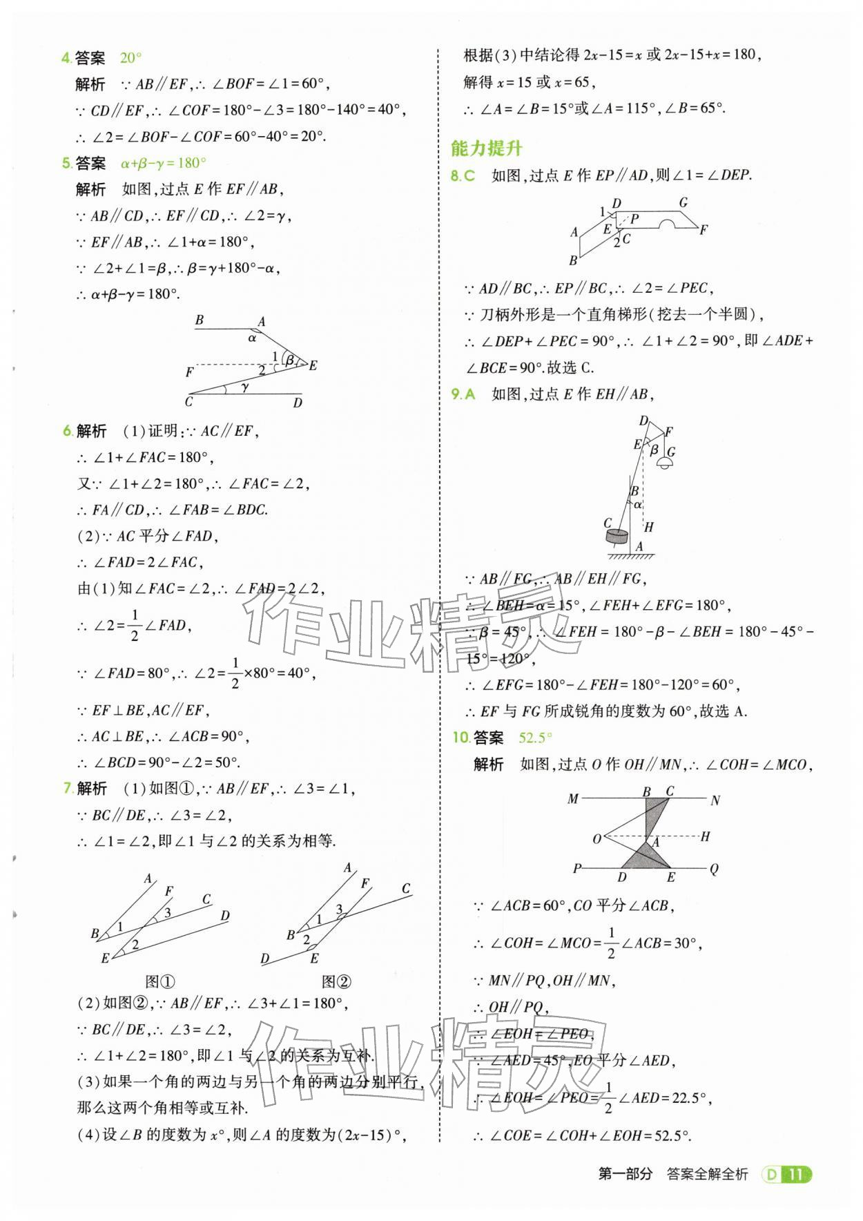 2026年5年中考3年模拟七年级数学下册青岛版&nbsp;第11页