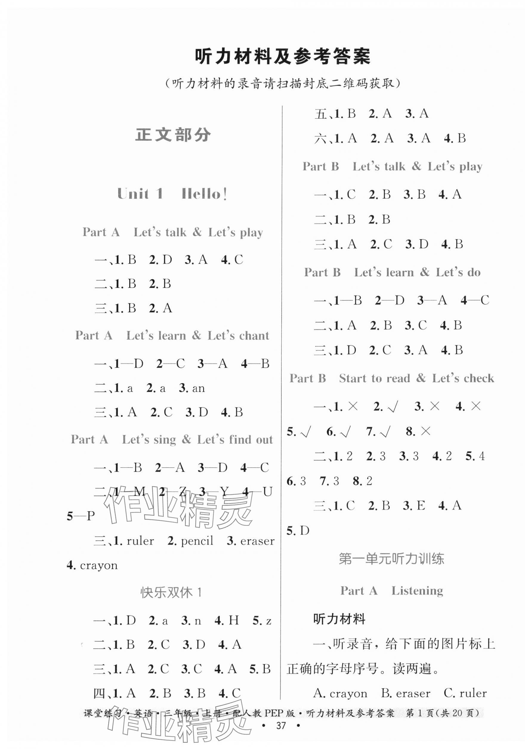 2023年家庭作业三年级英语上册人教版 第1页