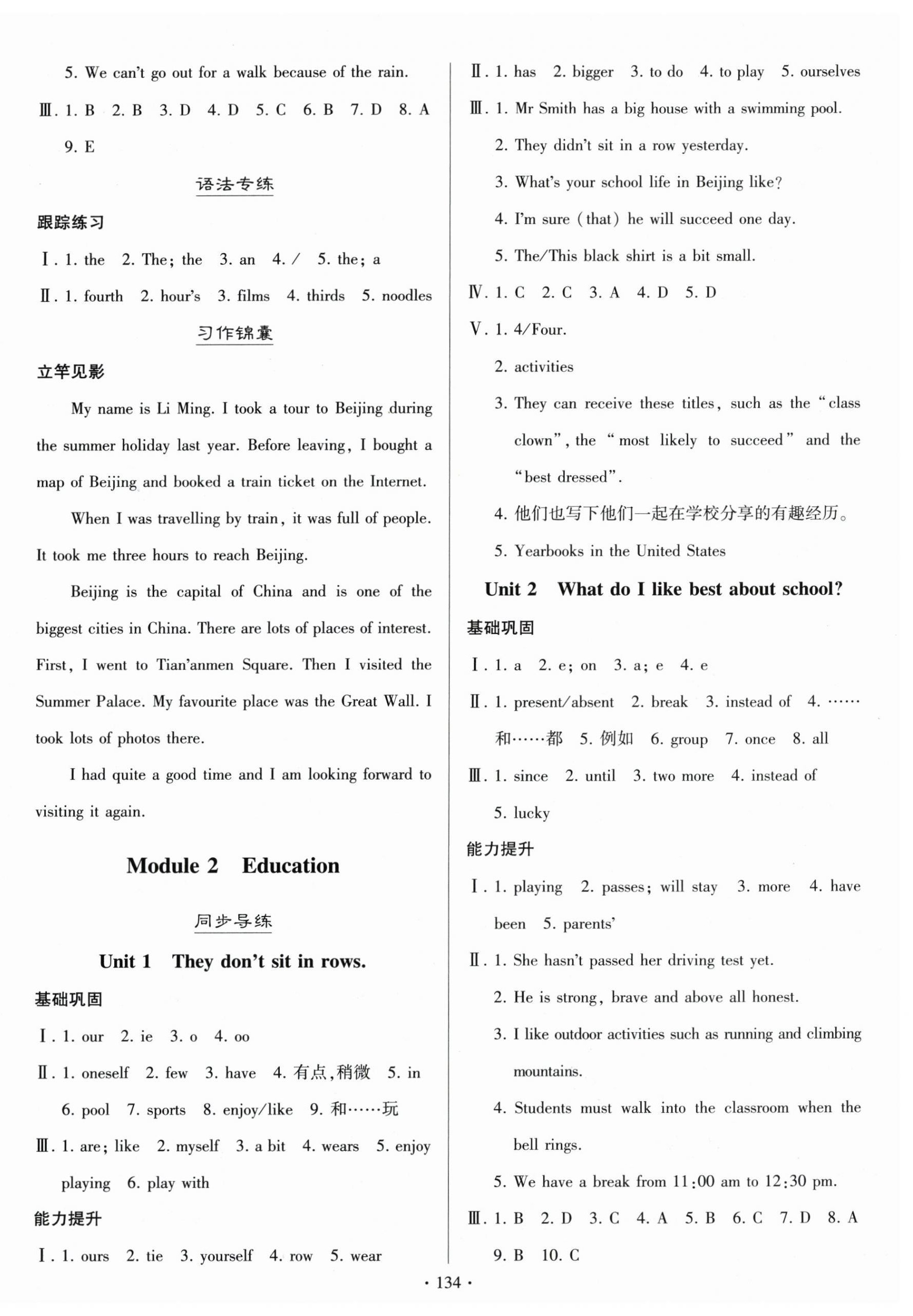 2026年同步练习册外语教学与研究出版社九年级英语下册外研版山东专版&nbsp;参考答案第2页