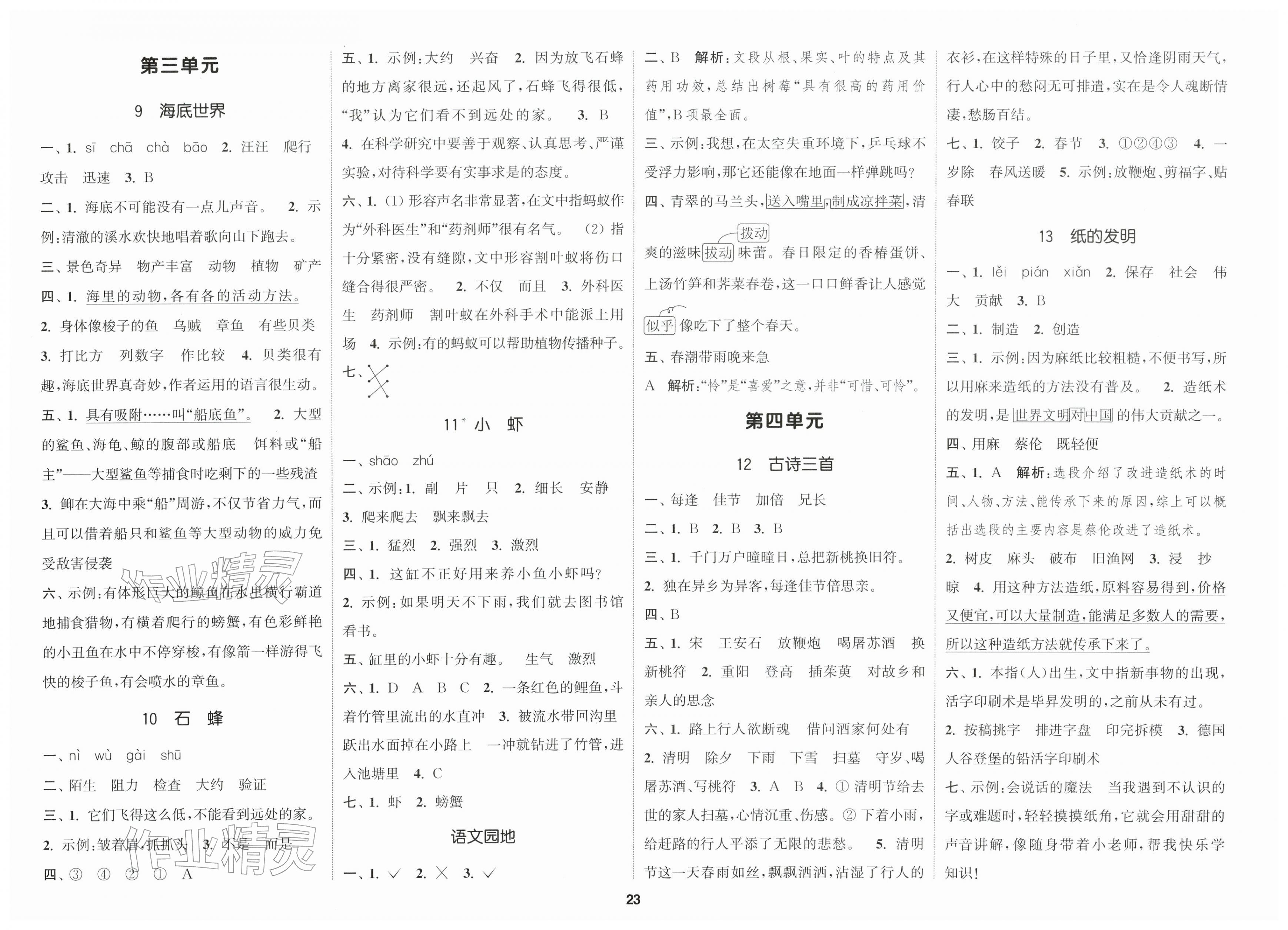 2026年通城学典课时新体验三年级语文下册人教版&nbsp;第3页