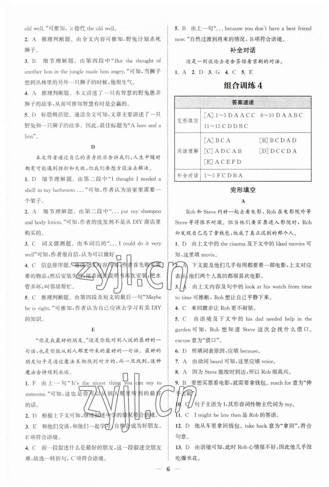 2023年通城學(xué)典組合訓(xùn)練八年級英語人教版江西專版 第6頁