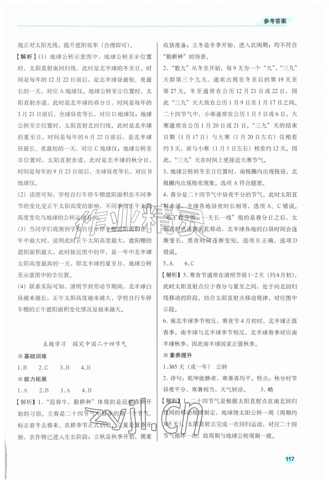 2026年地理同步练习册七年级上册商务星球版安徽专版&nbsp;参考答案第6页