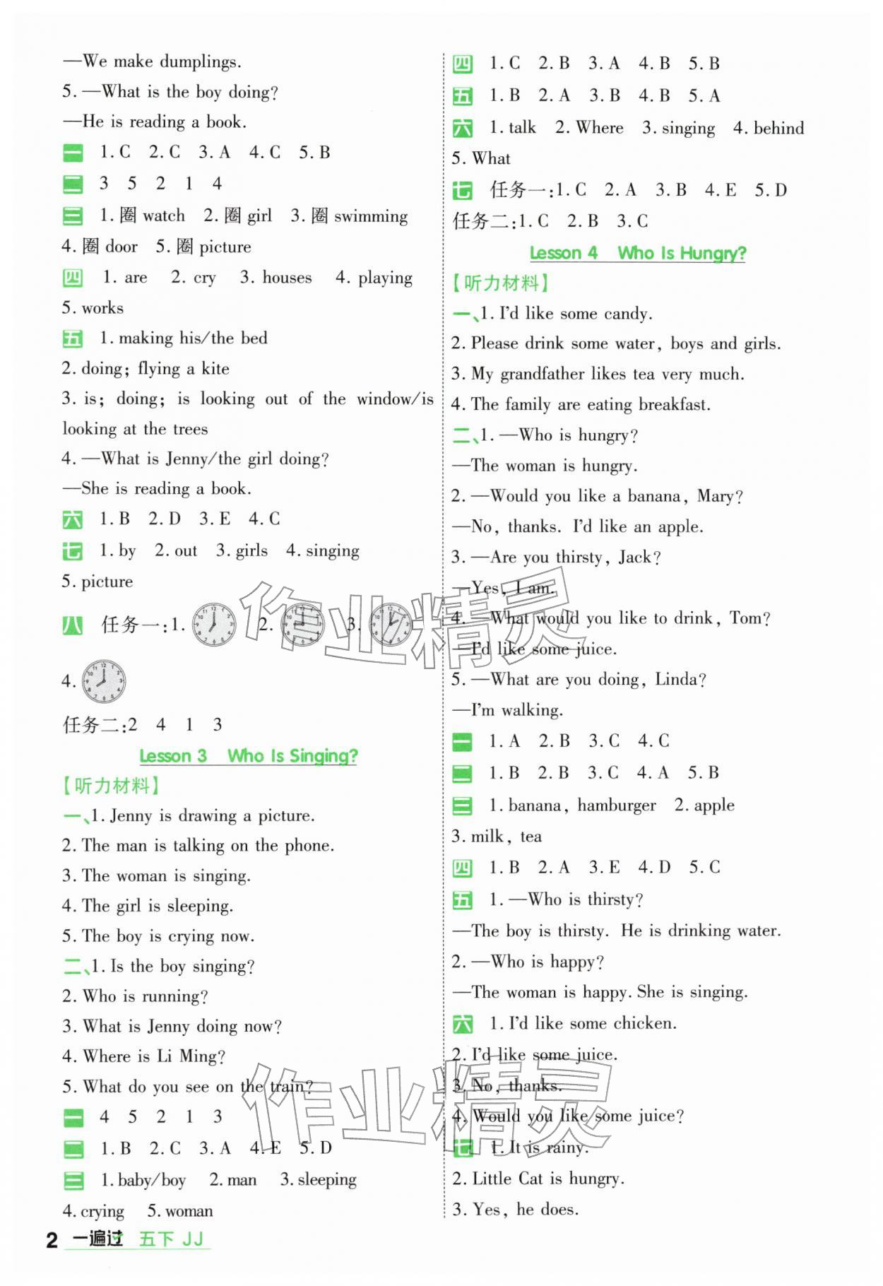 2026年一遍过五年级英语下册冀教版&nbsp;第2页