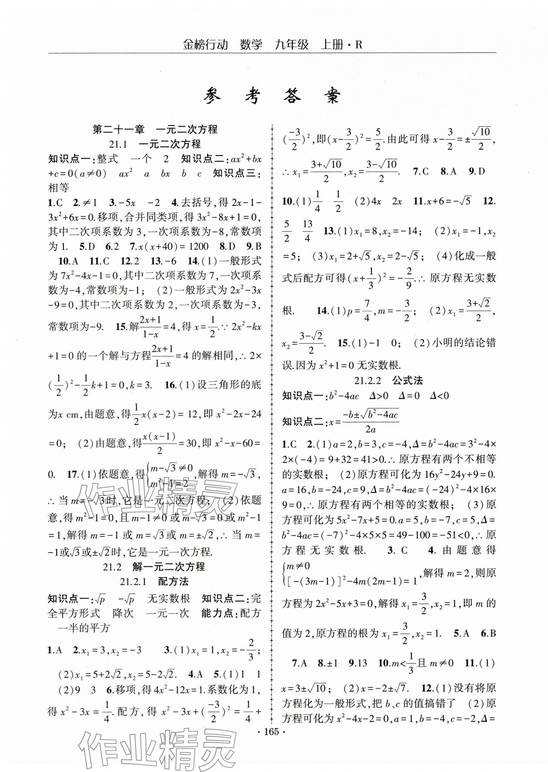 2024年金榜行動課時導(dǎo)學(xué)案九年級數(shù)學(xué)上冊人教版 第1頁