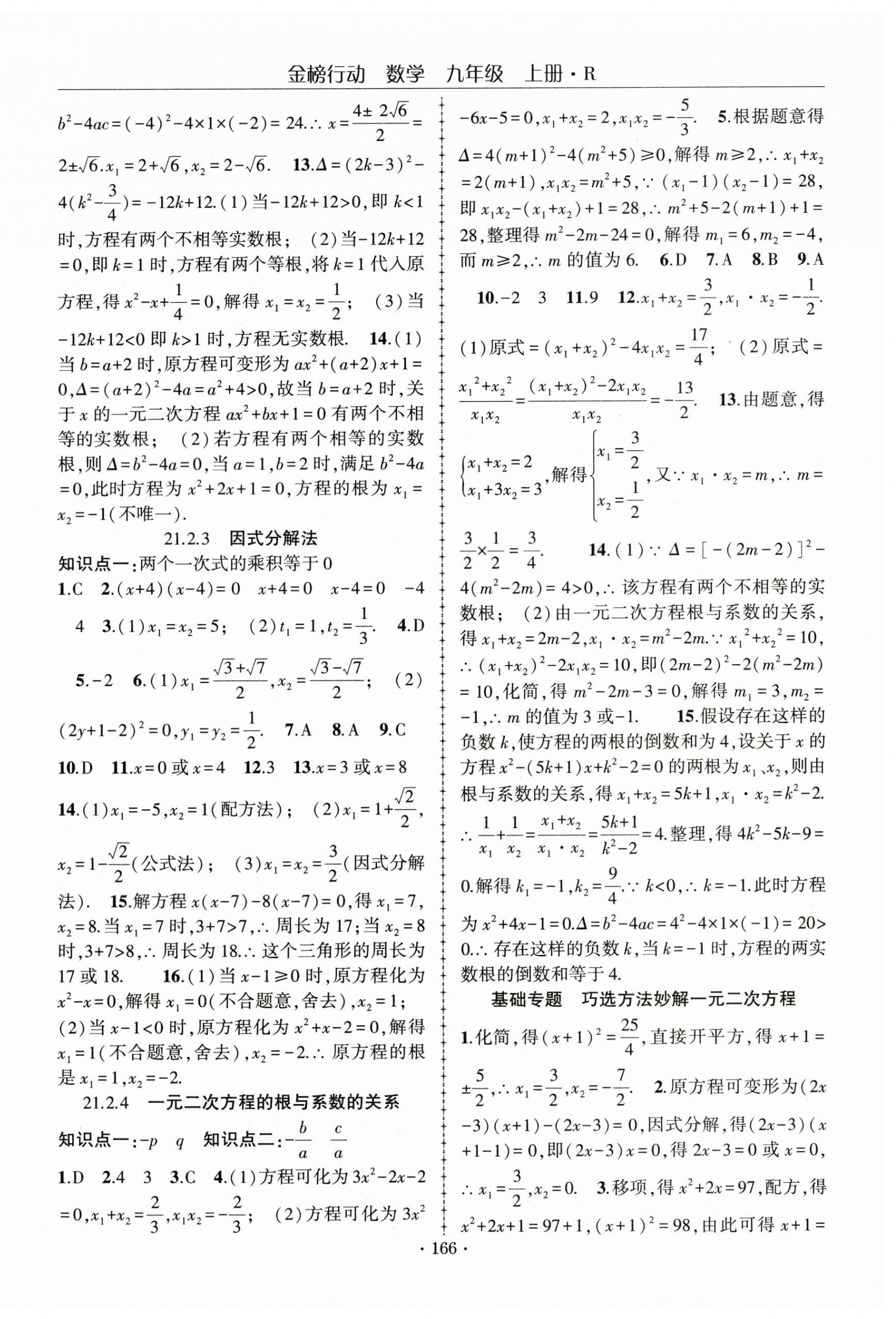 2024年金榜行动课时导学案九年级数学上册人教版 第2页