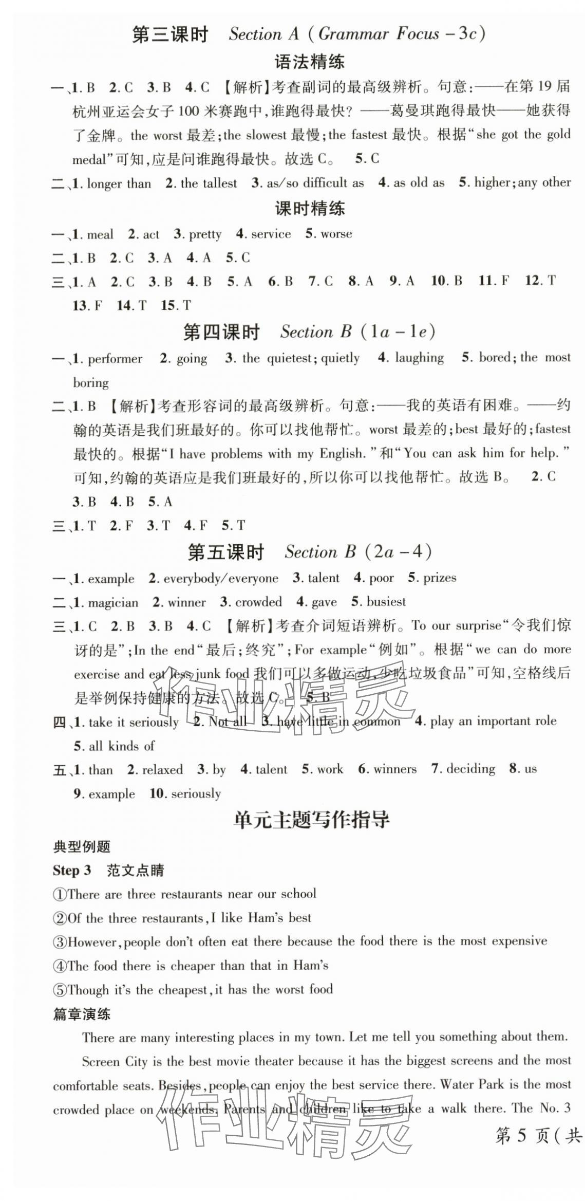 2024年名师测控八年级英语上册人教版广西专版 第7页