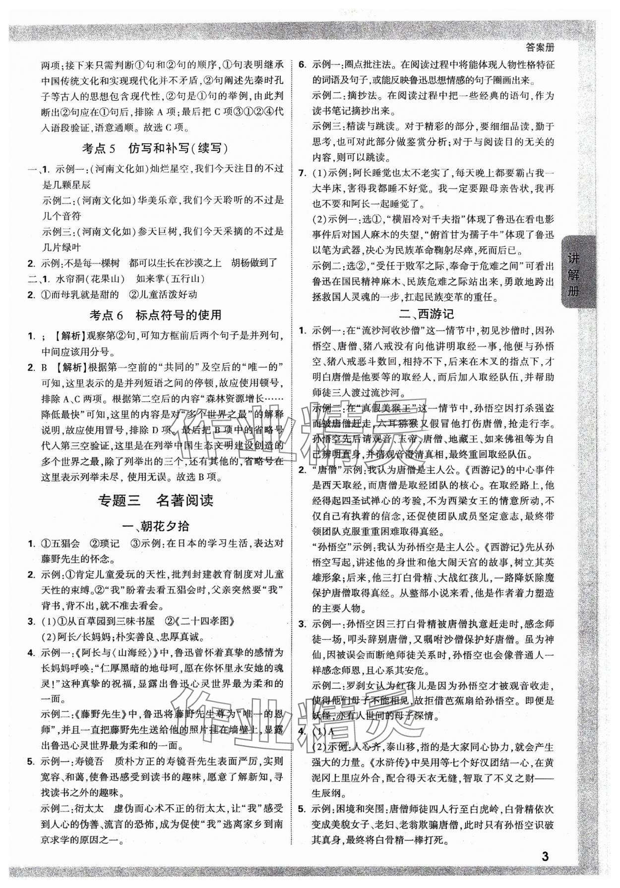 2024年中考面對(duì)面語(yǔ)文福建專版 參考答案第2頁(yè)