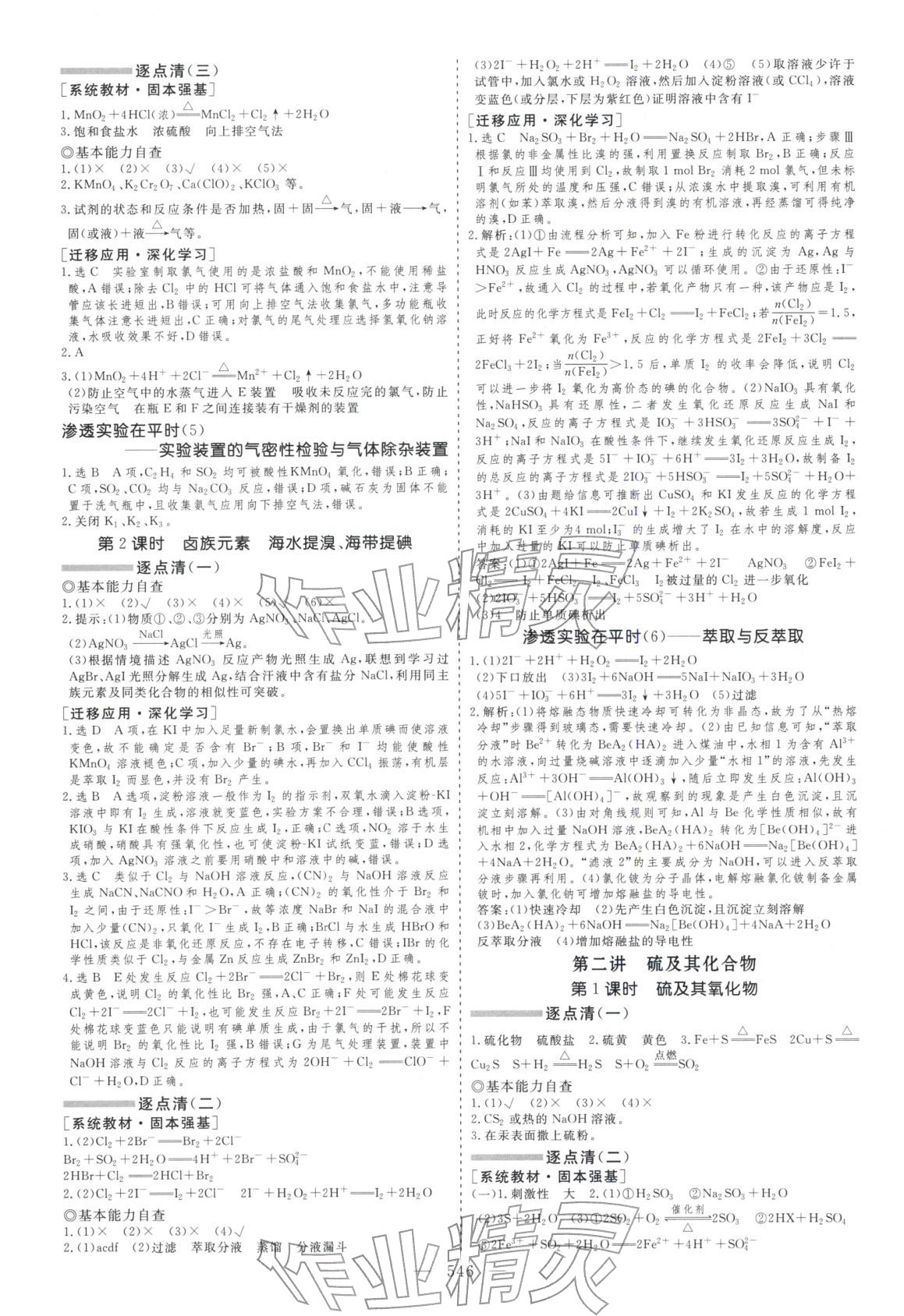 2026年学案导学高考总复习化学&nbsp;第27页
