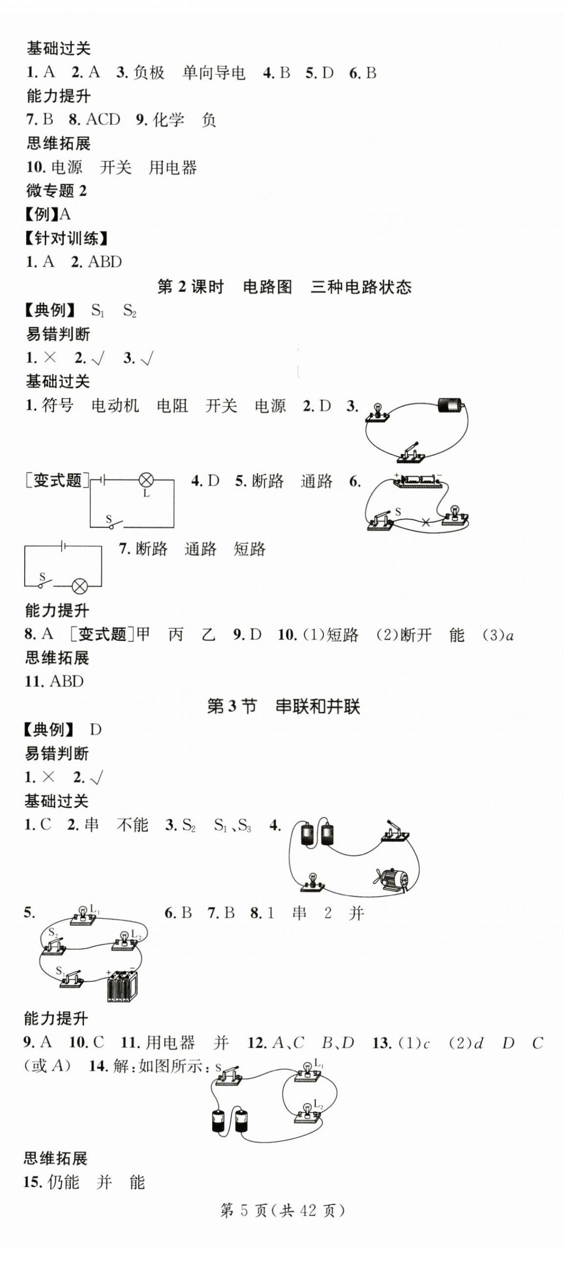 2024年名师测控九年级物理全一册人教版云南专版 第5页