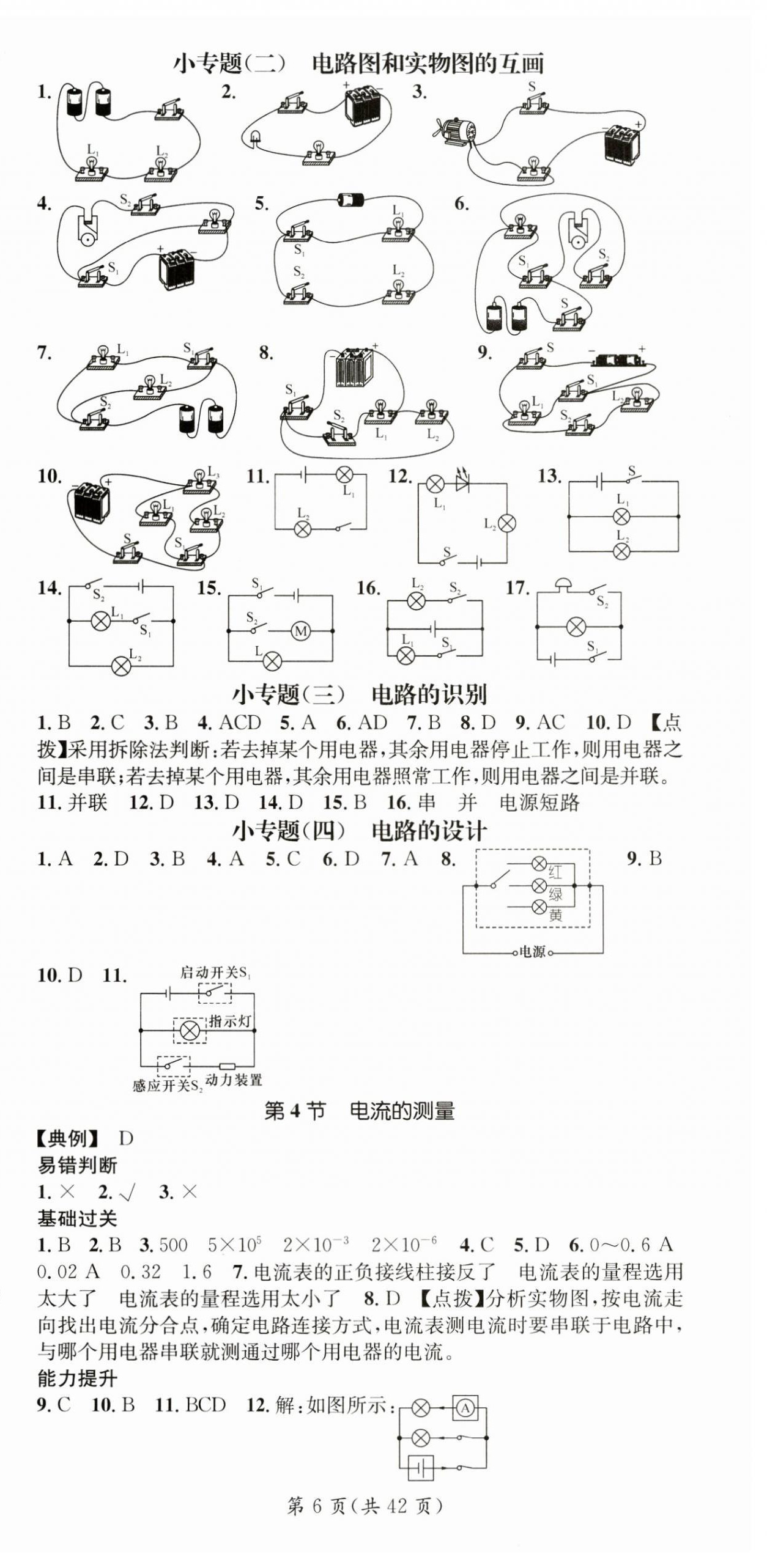 2024年名师测控九年级物理全一册人教版云南专版 第6页