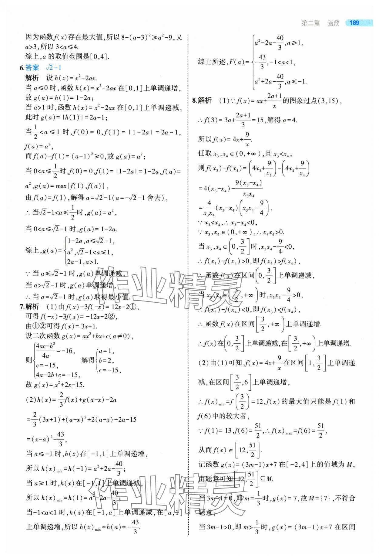 2025年5年高考3年模擬高一數(shù)學(xué)必修第一冊北師大版 參考答案第39頁