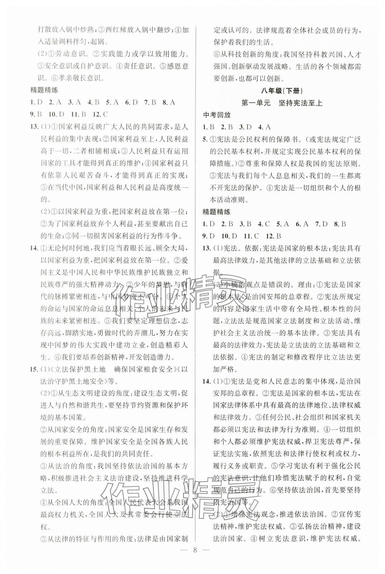 2024年贏定中考講練通道德與法治江西專版 第10頁