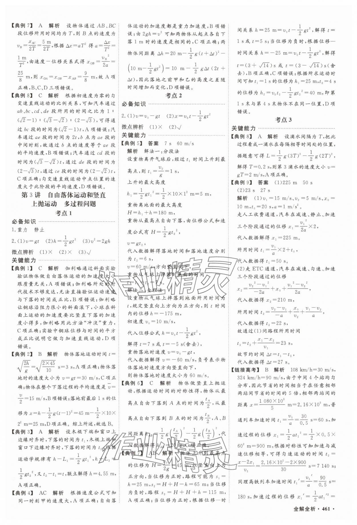 2025年贏在微點物理 參考答案第2頁