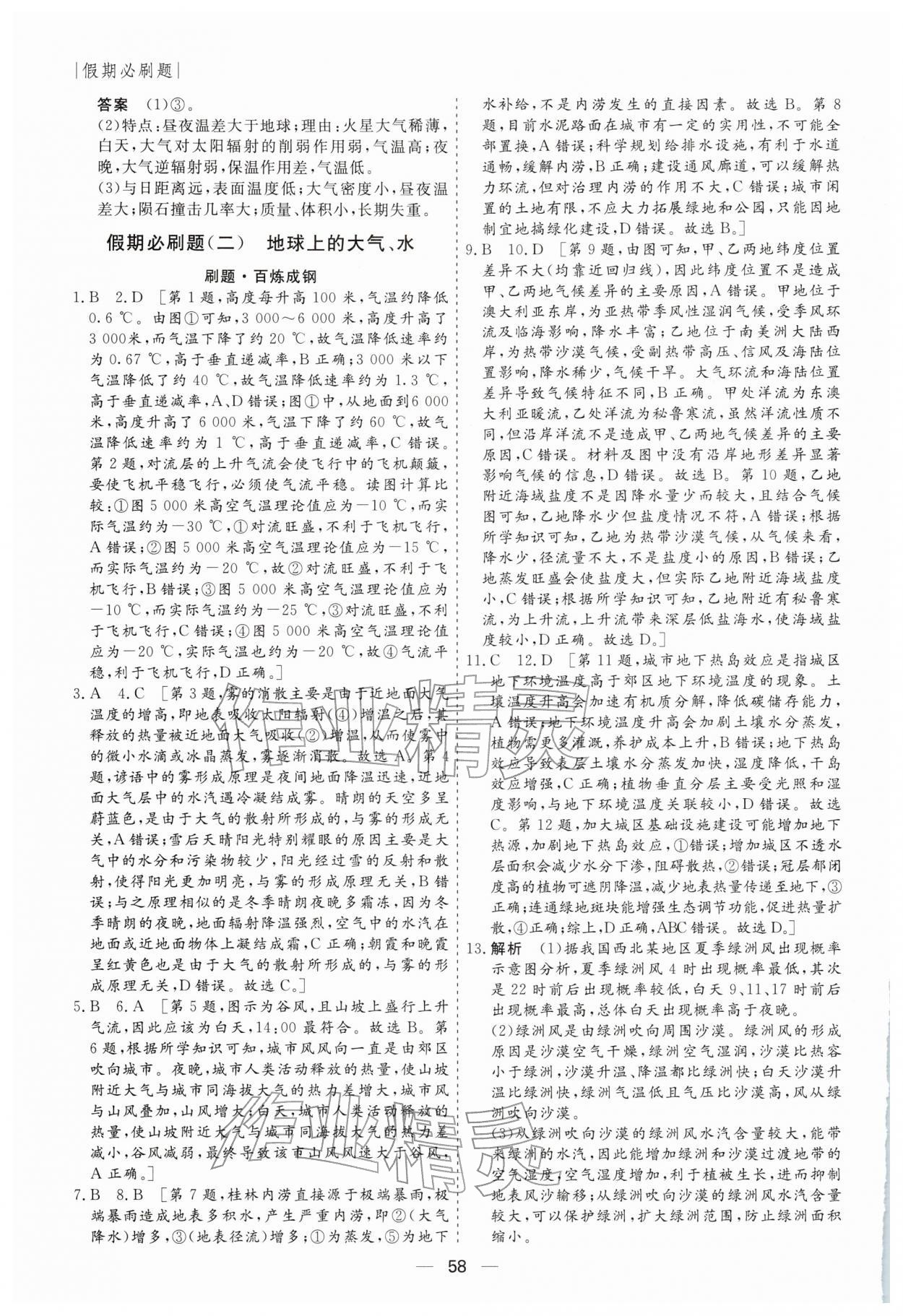 2026年薪火文化假期必刷題高二地理&nbsp;第2頁