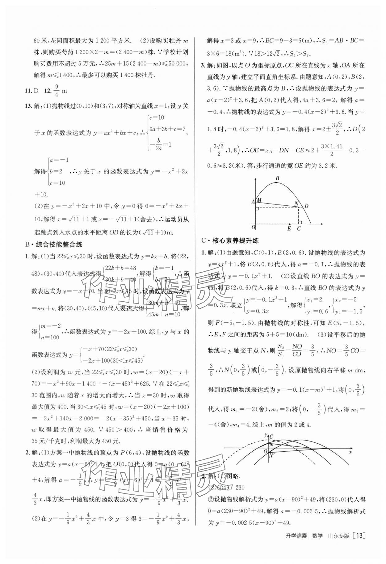 2024年升学锦囊数学山东专版 第13页