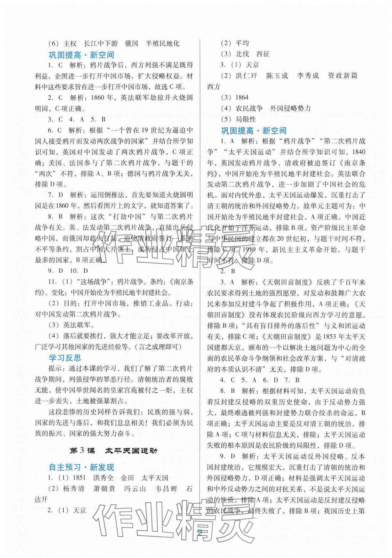 2024年南方新課堂金牌學(xué)案八年級歷史上冊人教版 第2頁