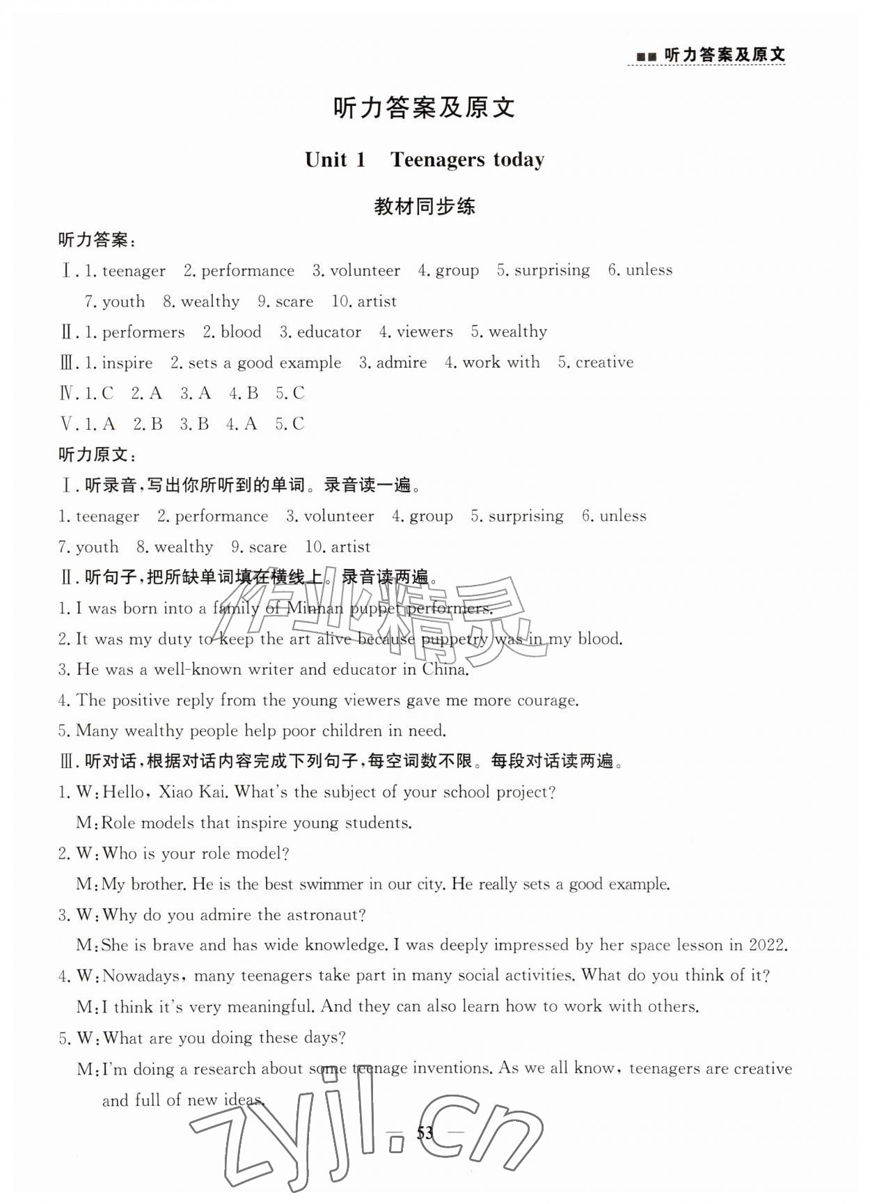 2026年行知天下九年级英语听力上册外研版&nbsp;第1页