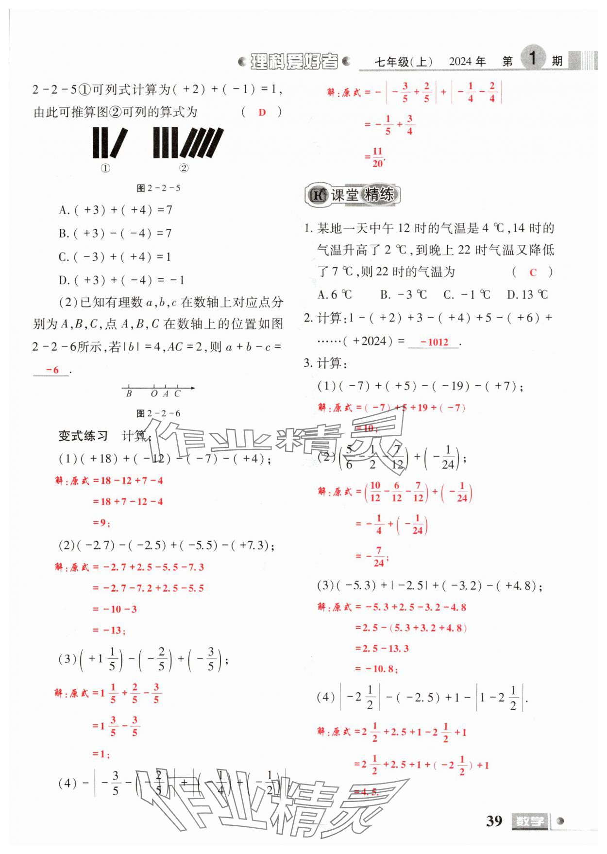 2024年理科愛好者七年級(jí)數(shù)學(xué)上冊(cè)北師大版第1期 參考答案第37頁(yè)