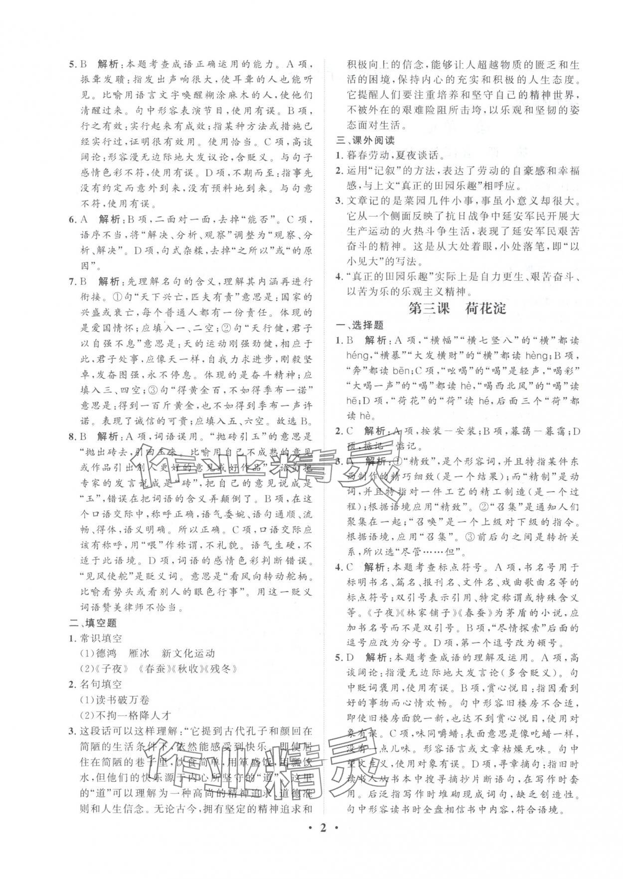 2025年学海领航职教高考总复习语文 参考答案第2页