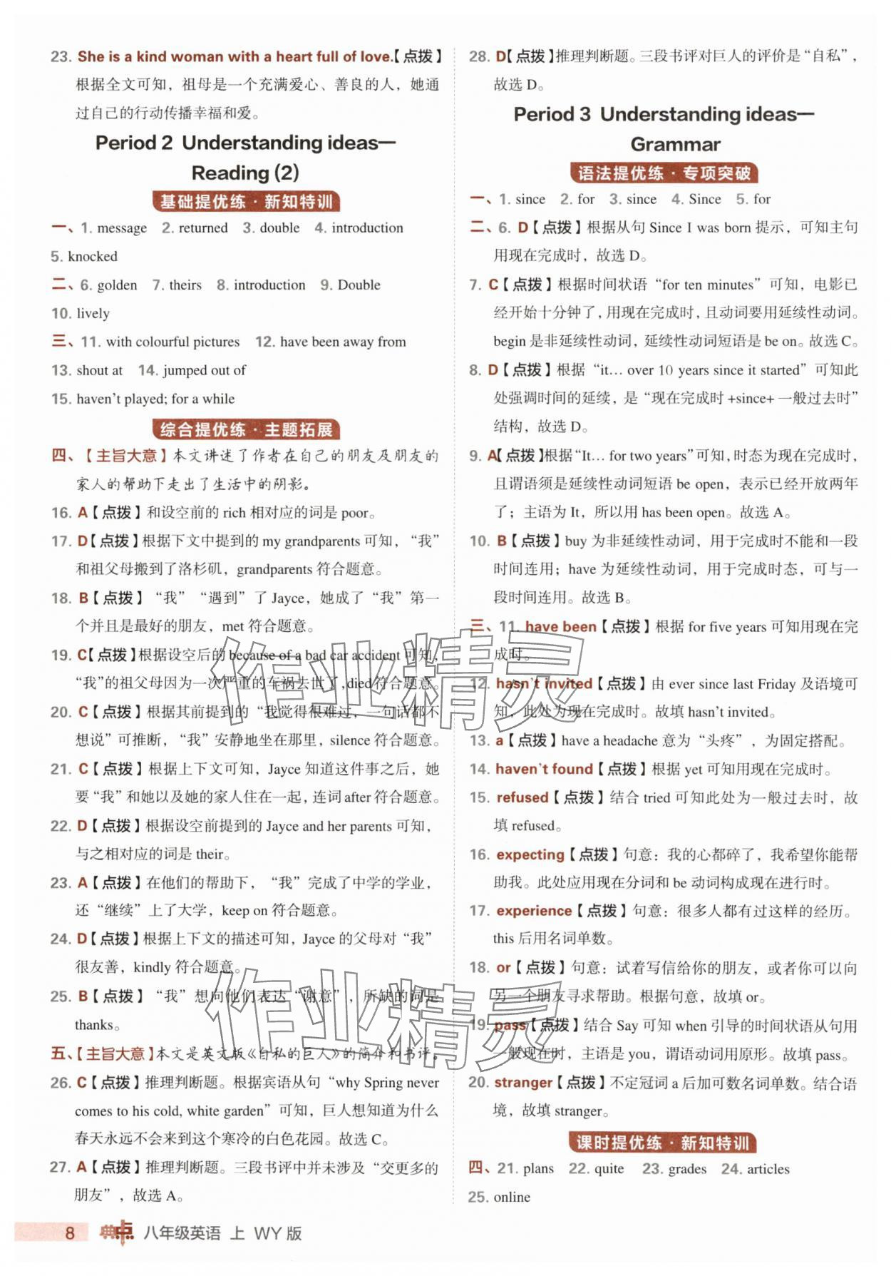 2025年綜合應用創新題典中點八年級英語上冊外研版 第8頁