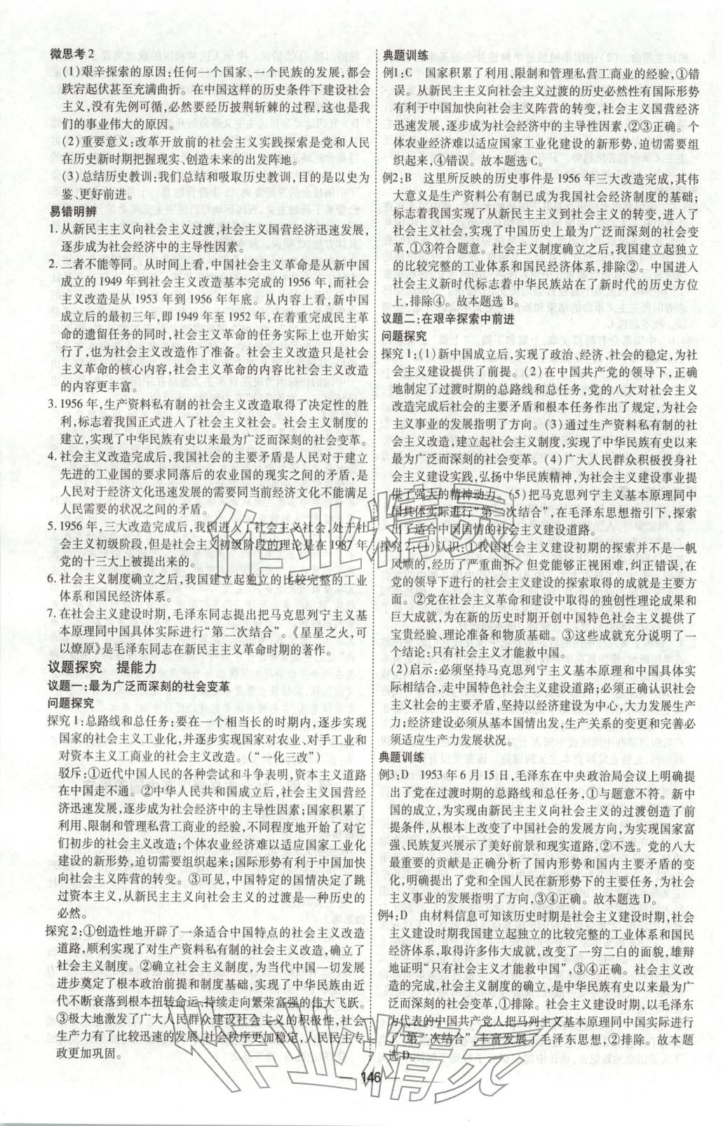 2025年成才之路高中新课程学习指导高中道德与法治必修第一册人教版 第6页