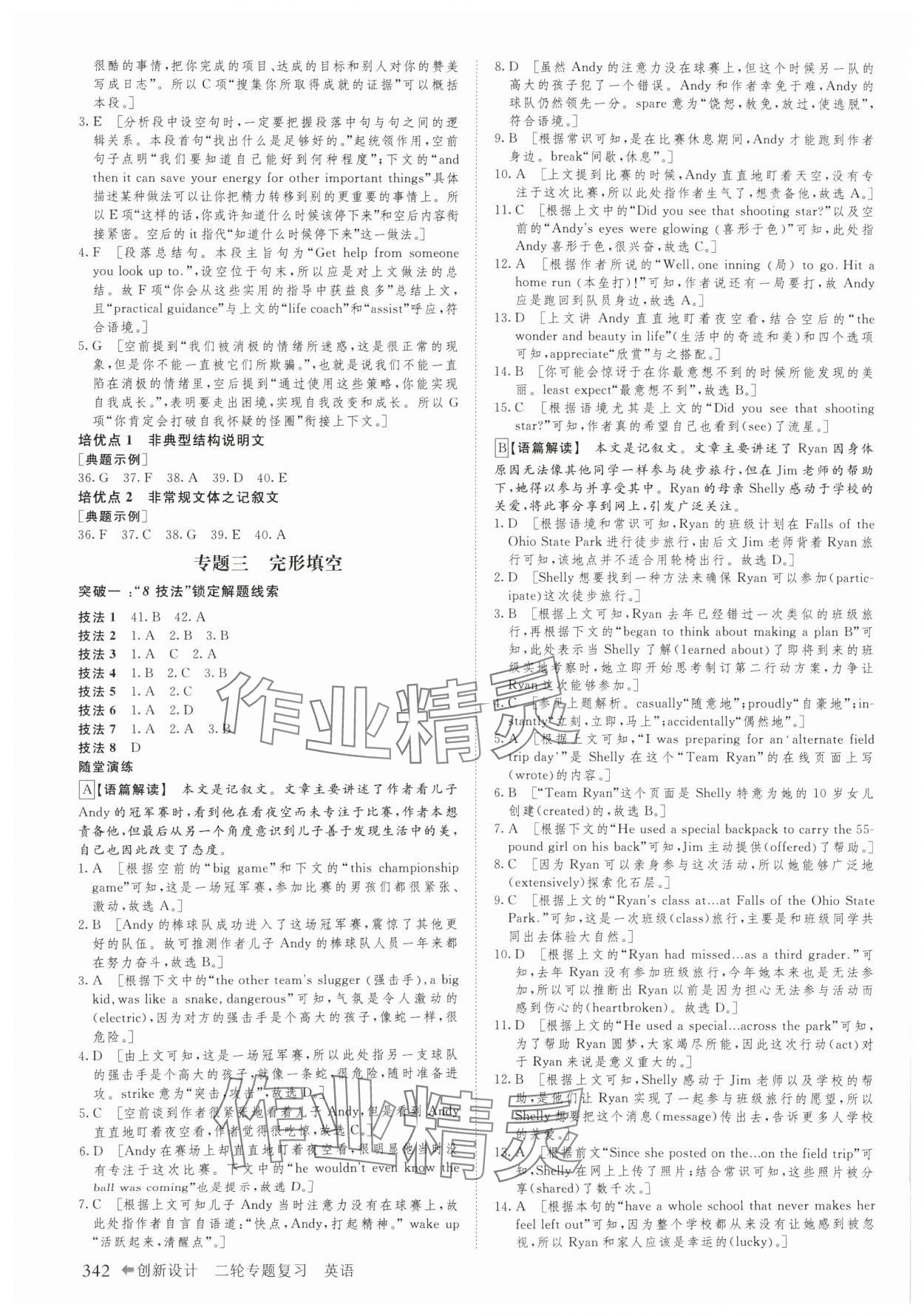 2025年創新設計二輪專題復習英語 參考答案第9頁