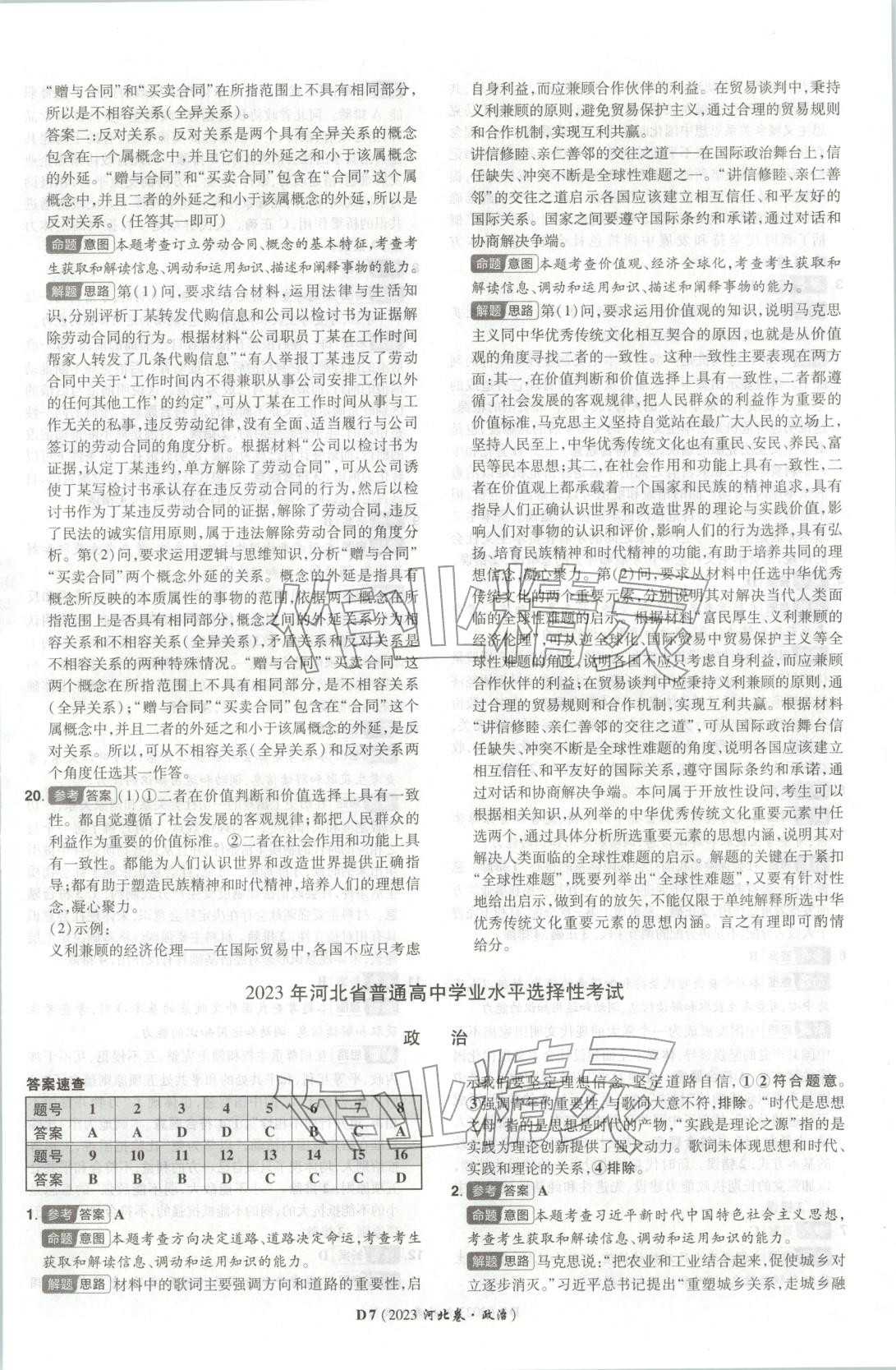 2026年新高考5年真题高中道德与法治全一册人教版 第7页