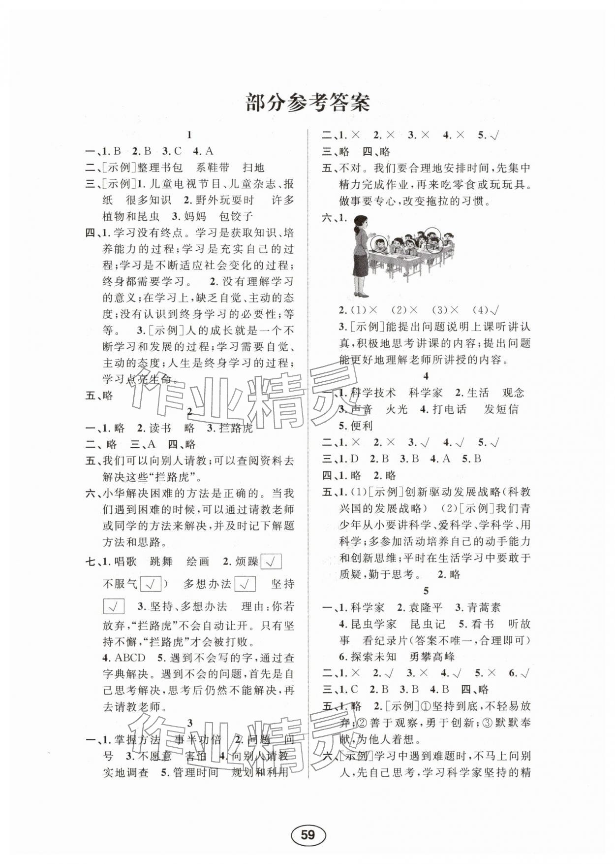 2026年长江寒假作业三年级道德与法治人教版崇文书局&nbsp;第1页