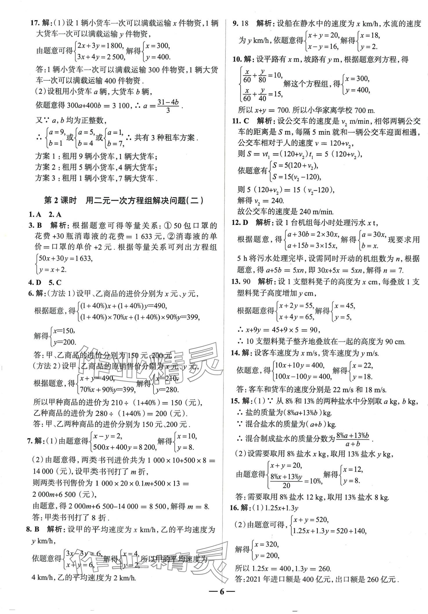 2024年走向中考考场七年级数学下册冀教版河北专版 第6页