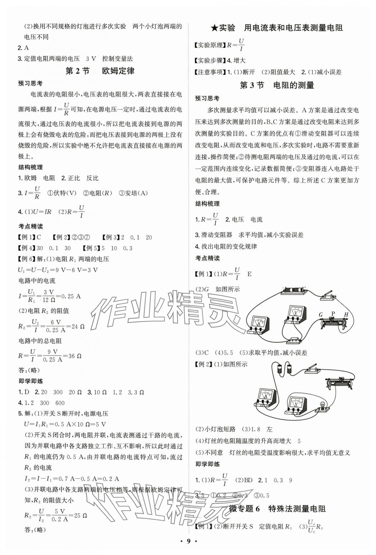 2025年新结构学习测评九年级物理全一册人教版 第9页