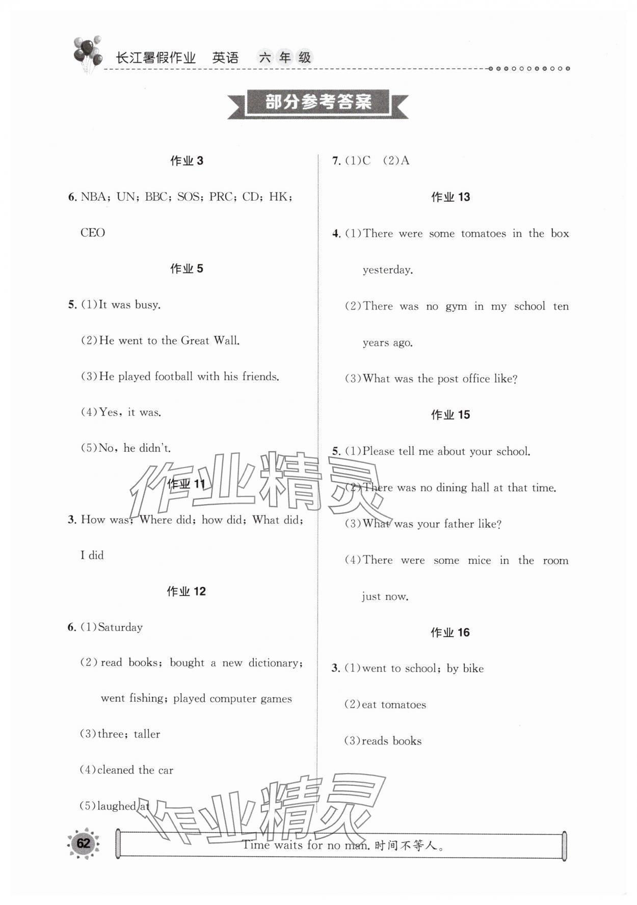 2024年長江暑假作業(yè)崇文書局六年級英語 參考答案第1頁