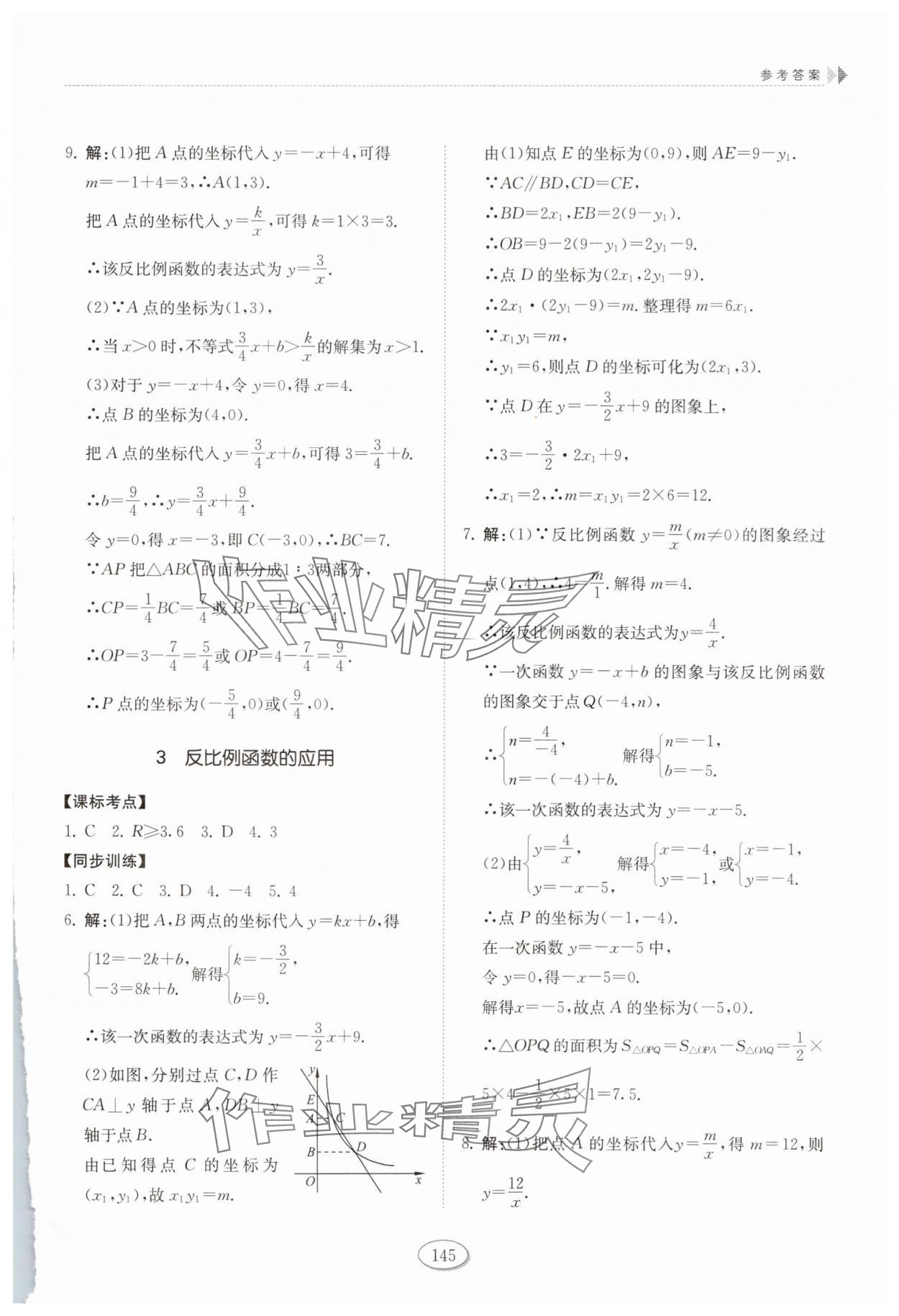 2025年初中同步练习册九年级数学上册鲁教版54制山东科学技术出版社 第3页
