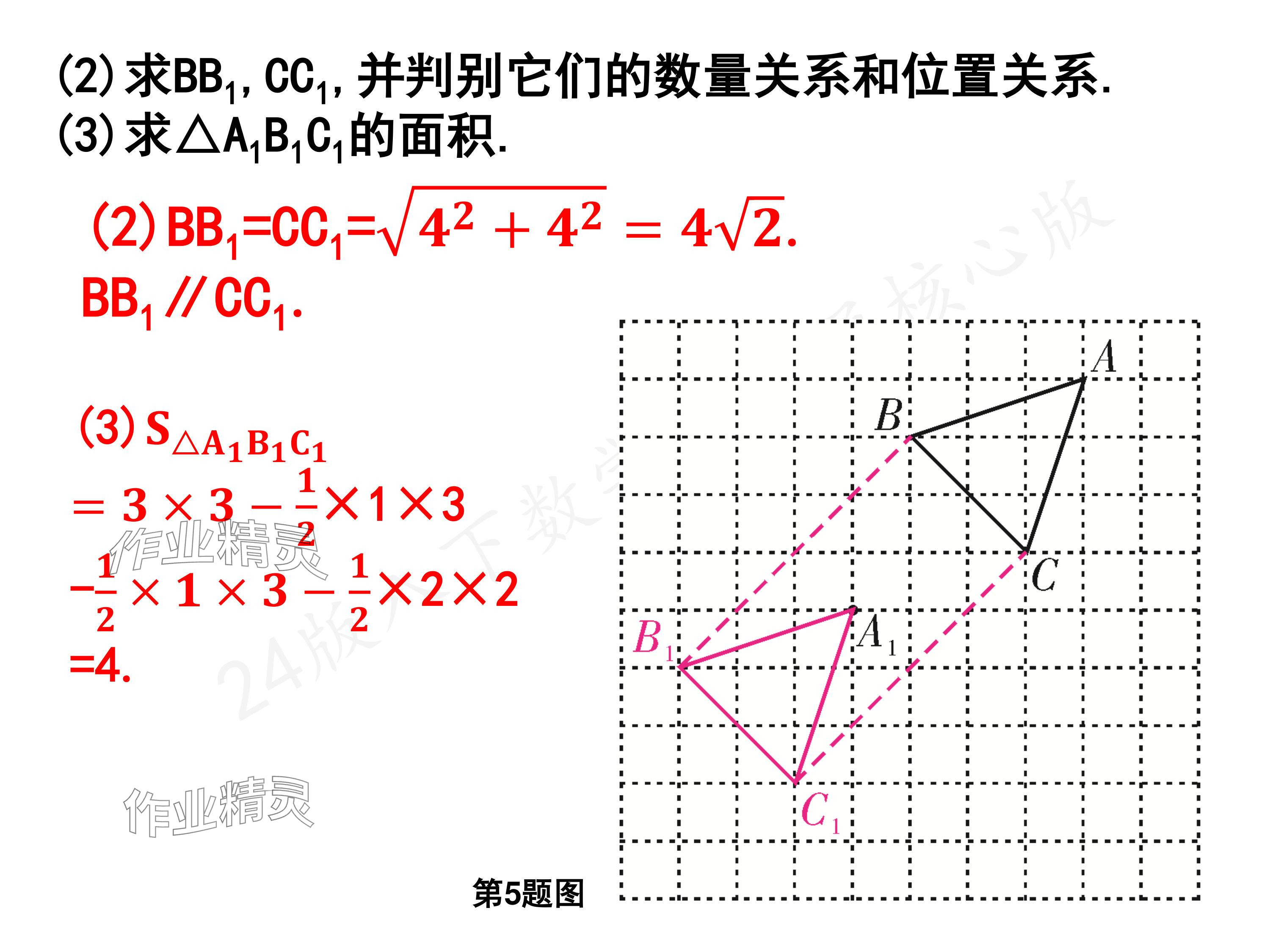 2024年一本通武漢出版社八年級(jí)數(shù)學(xué)下冊(cè)北師大版核心板 參考答案第8頁