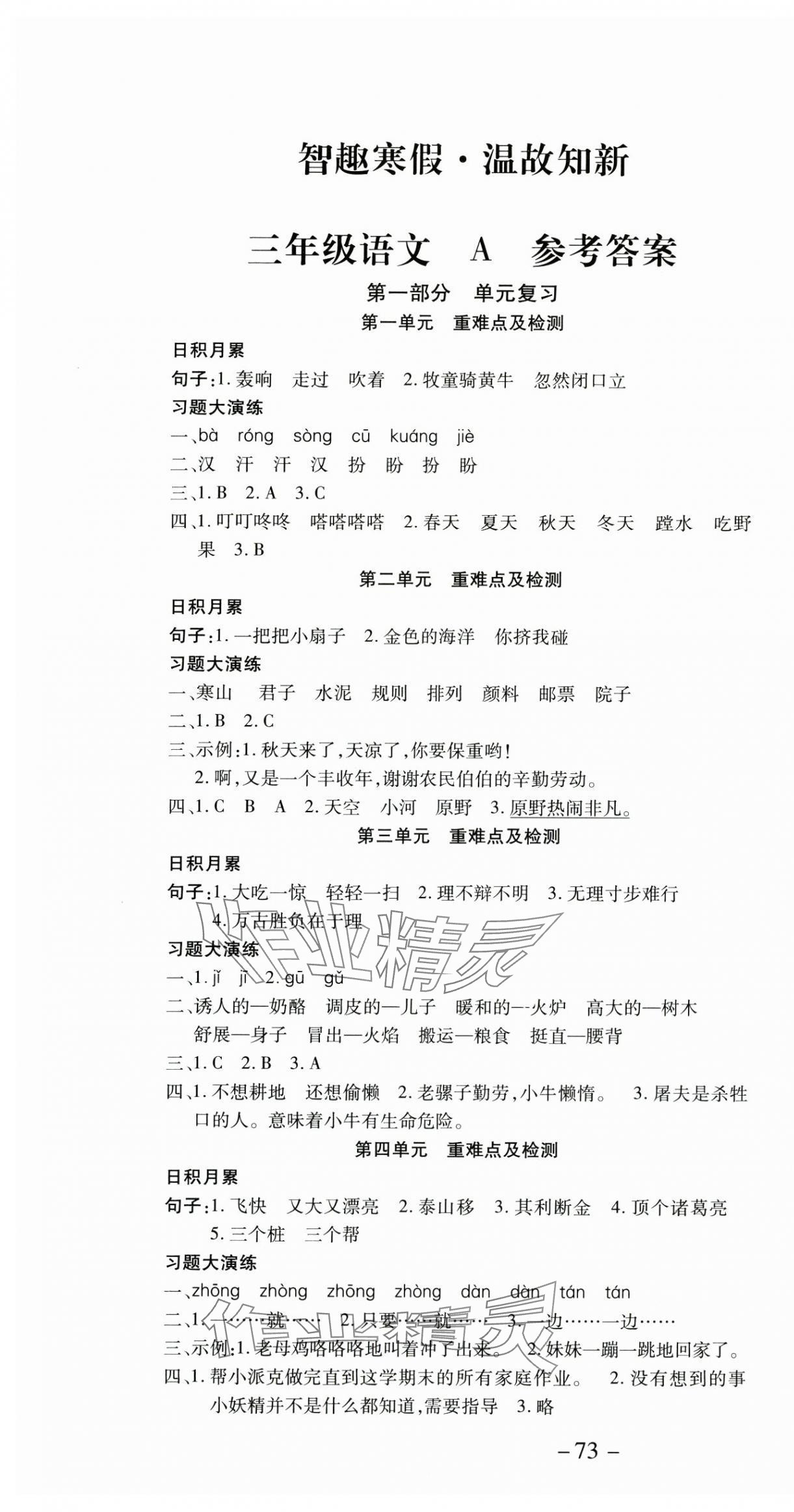 2025年智趣寒假温故知新三年级语文世界图书出版公司 第1页
