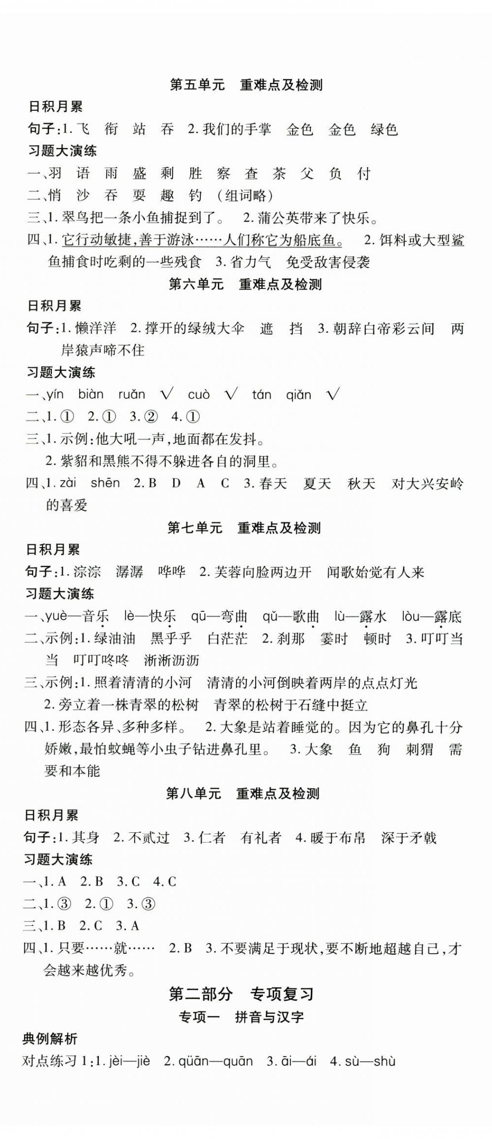 2025年智趣寒假温故知新三年级语文世界图书出版公司 第2页