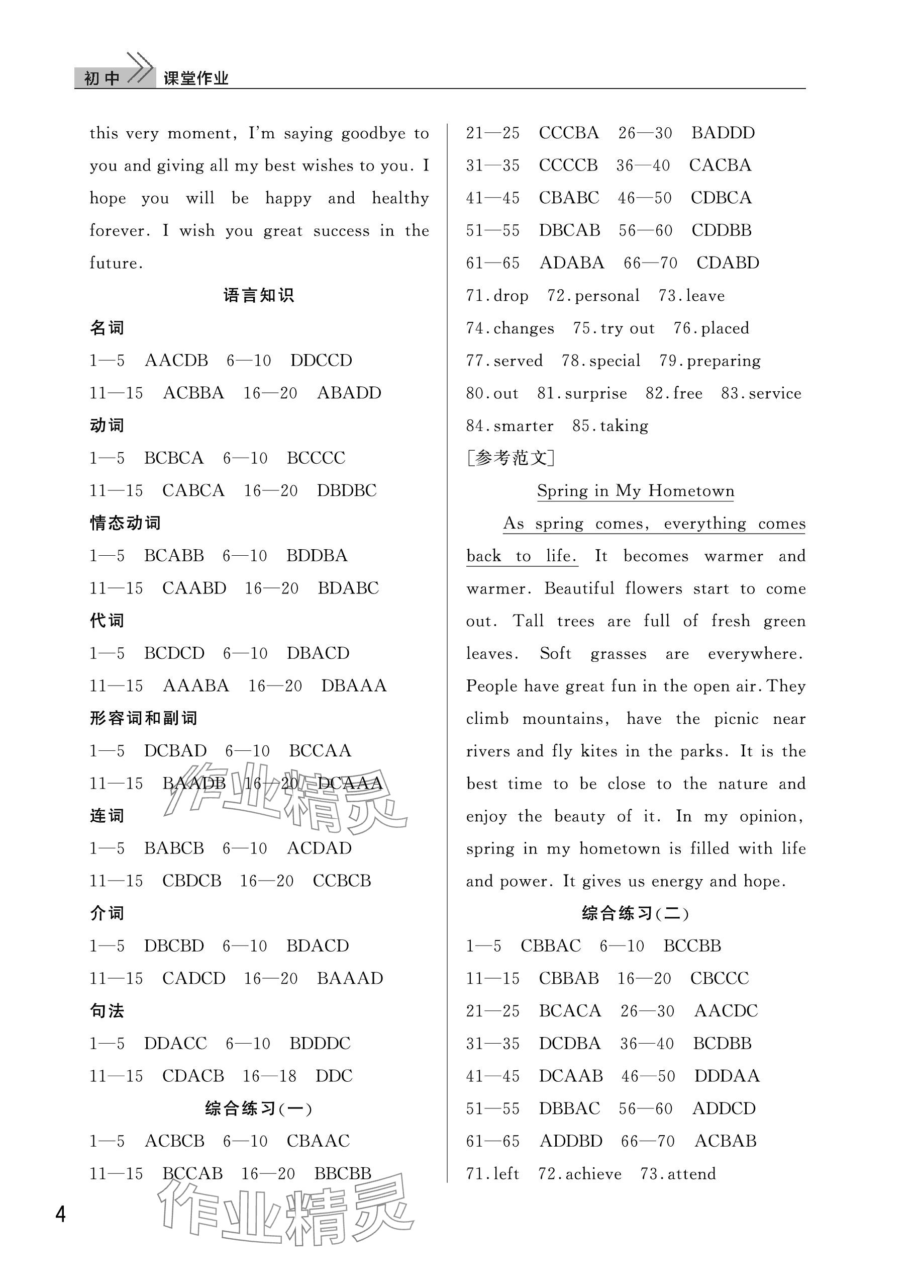 2024年課堂作業(yè)武漢出版社九年級英語下冊人教版 參考答案第4頁