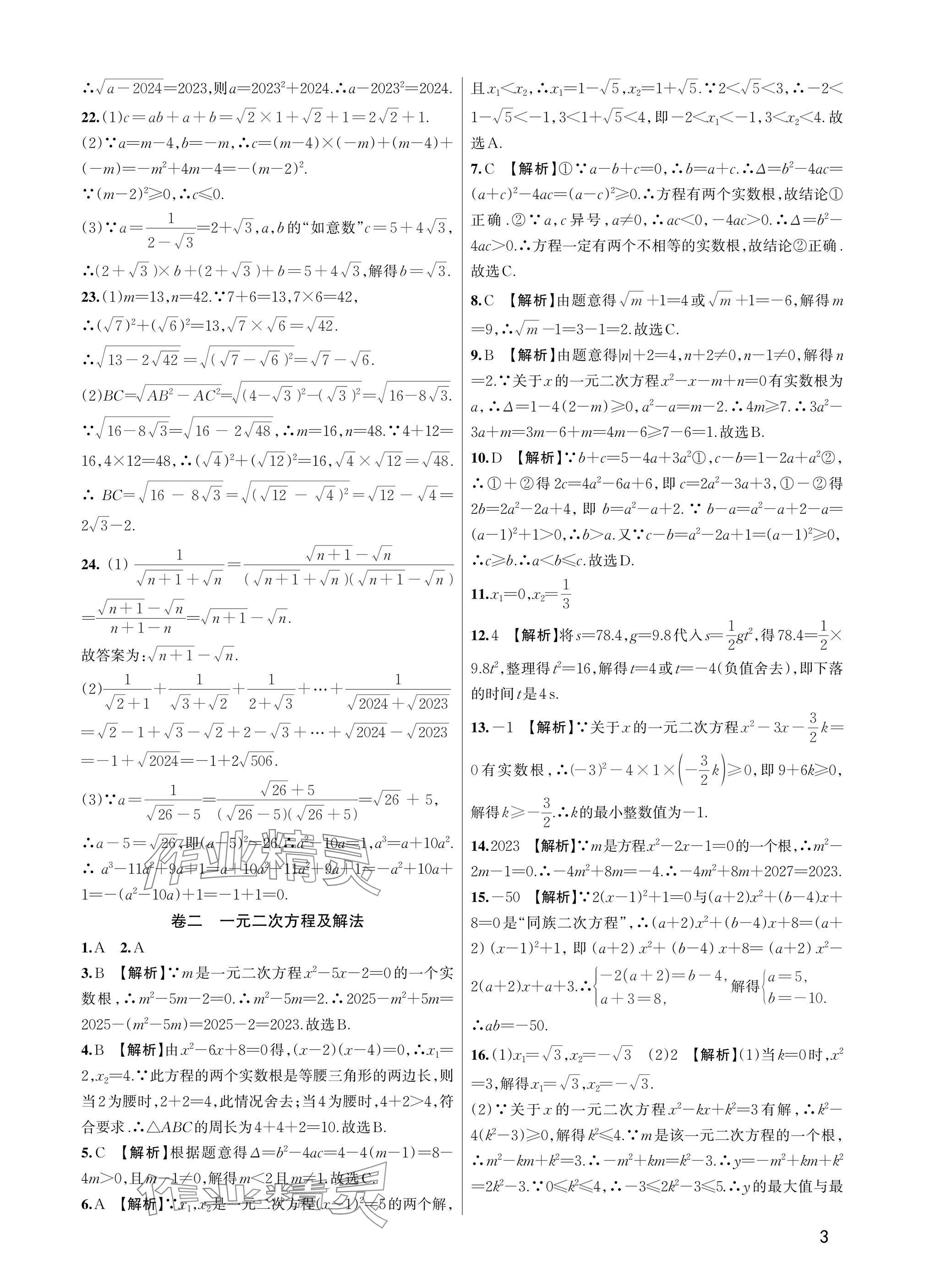 2025年巧学提优八年级数学下册浙教版 参考答案第2页